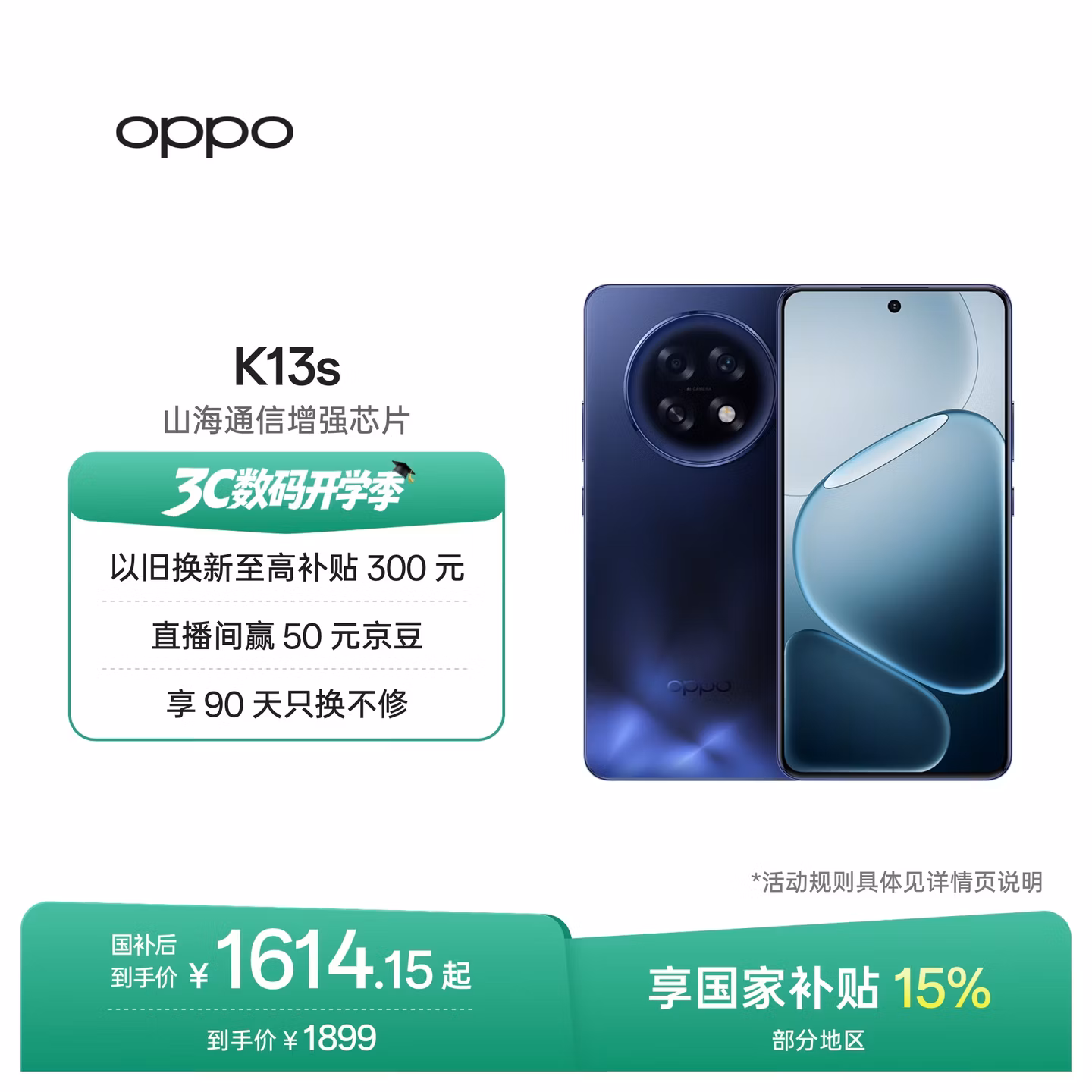 OPPO K13s 12GB+256GB 聚能蓝 强悍更流畅 第三代骁龙7