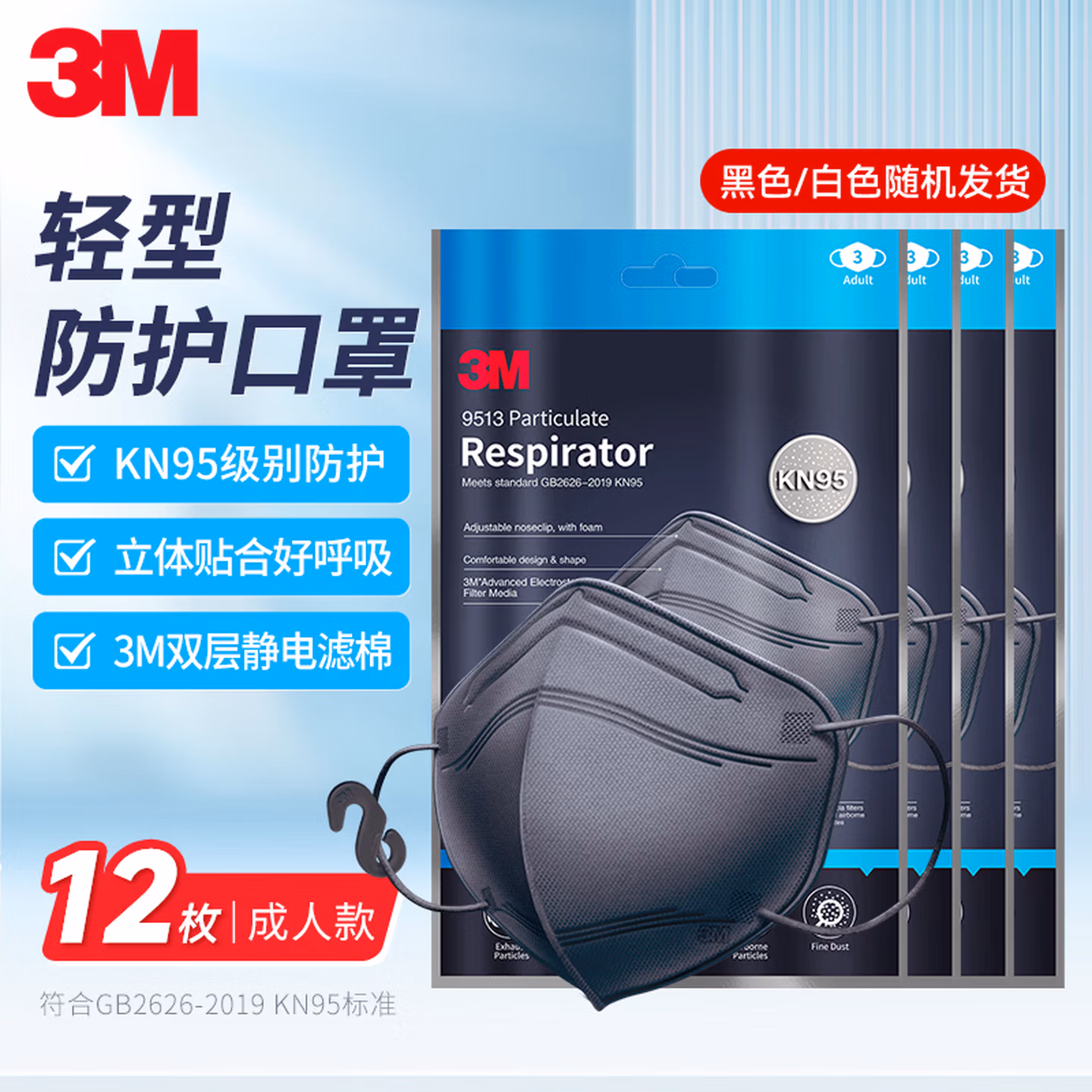 3MKN95口罩轻型立体一次性防尘防晒防飞沫防雾霾颗粒物12只