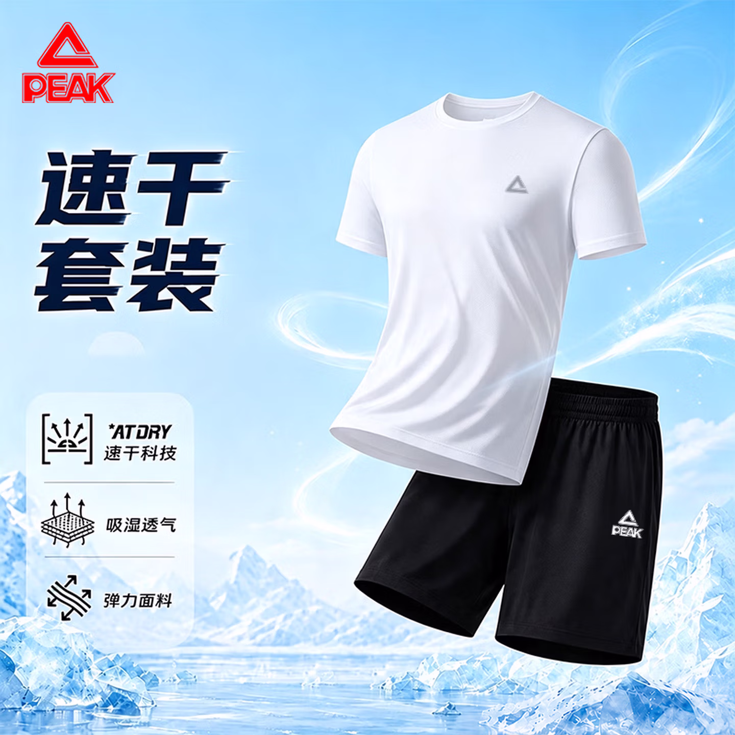 匹克（PEAK）运动服套装男短袖短裤夏季透气速干t恤男休闲健身服训练白色 L