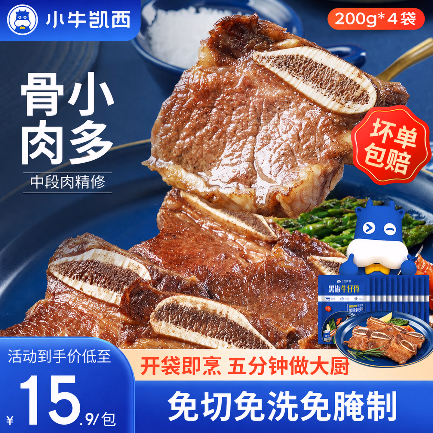 小牛凯西 免息免切免腌制 黑椒牛仔骨 200g*4袋 京东优惠券折后¥63.9包邮