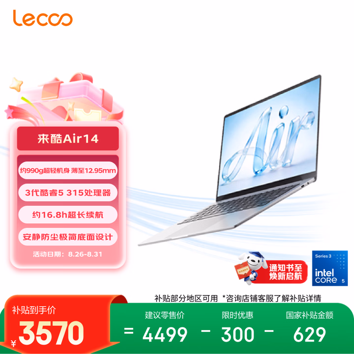 来酷（Lecoo）笔记本电脑来酷Air14 3代酷睿Core5 315 12G 512G 约990g超轻机身