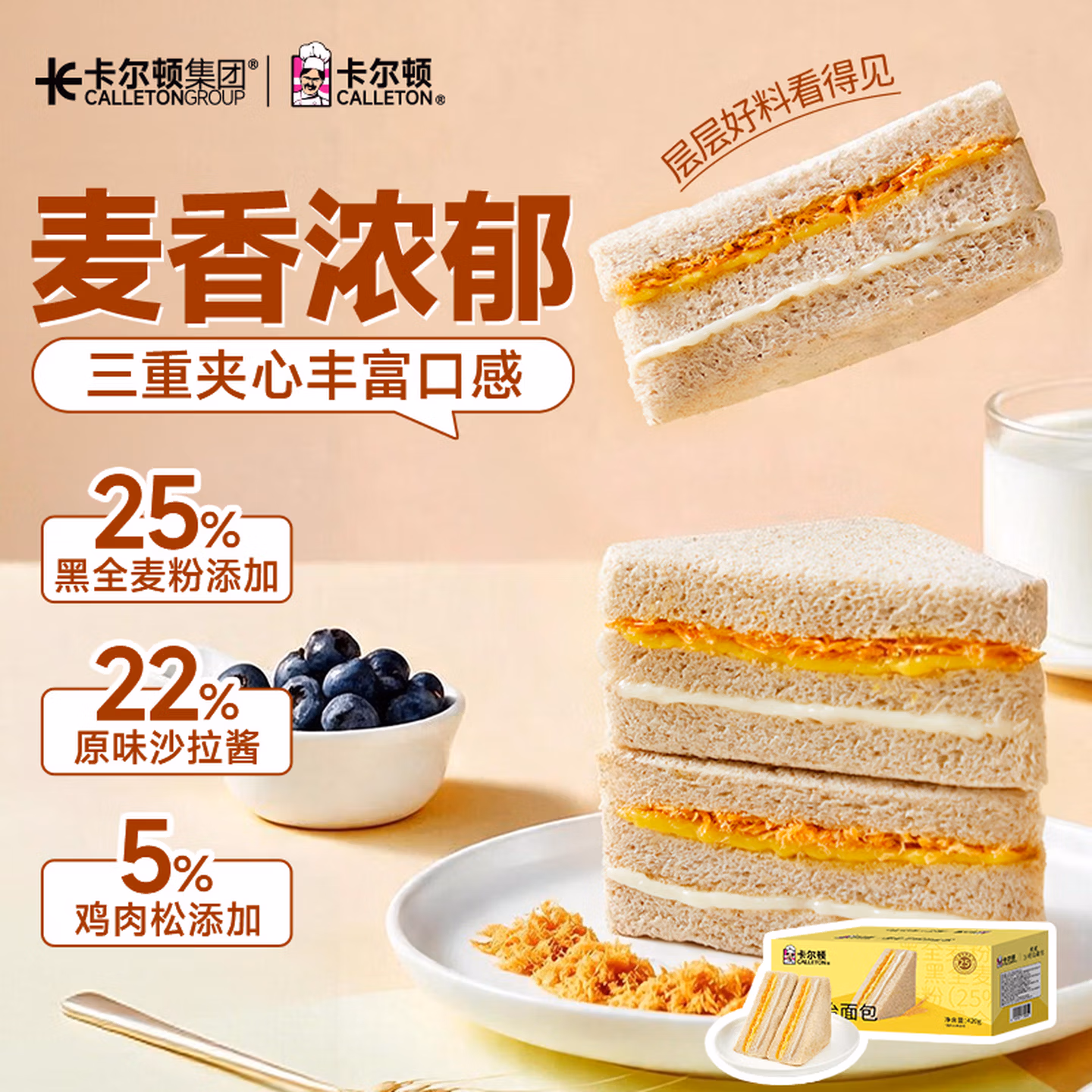 卡尔顿（Calleton）黑麦三明治面包吐司420g整箱