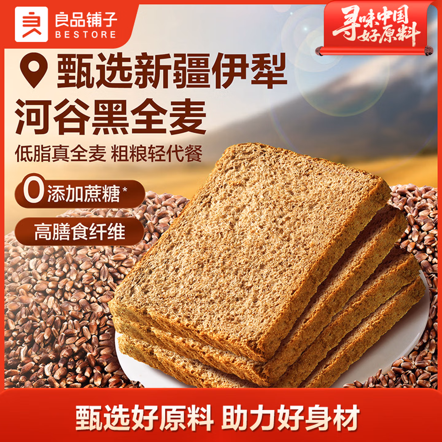 良品铺子 黑麦全麦面包1000g/箱早餐面包低脂健身轻食代餐吐司零食