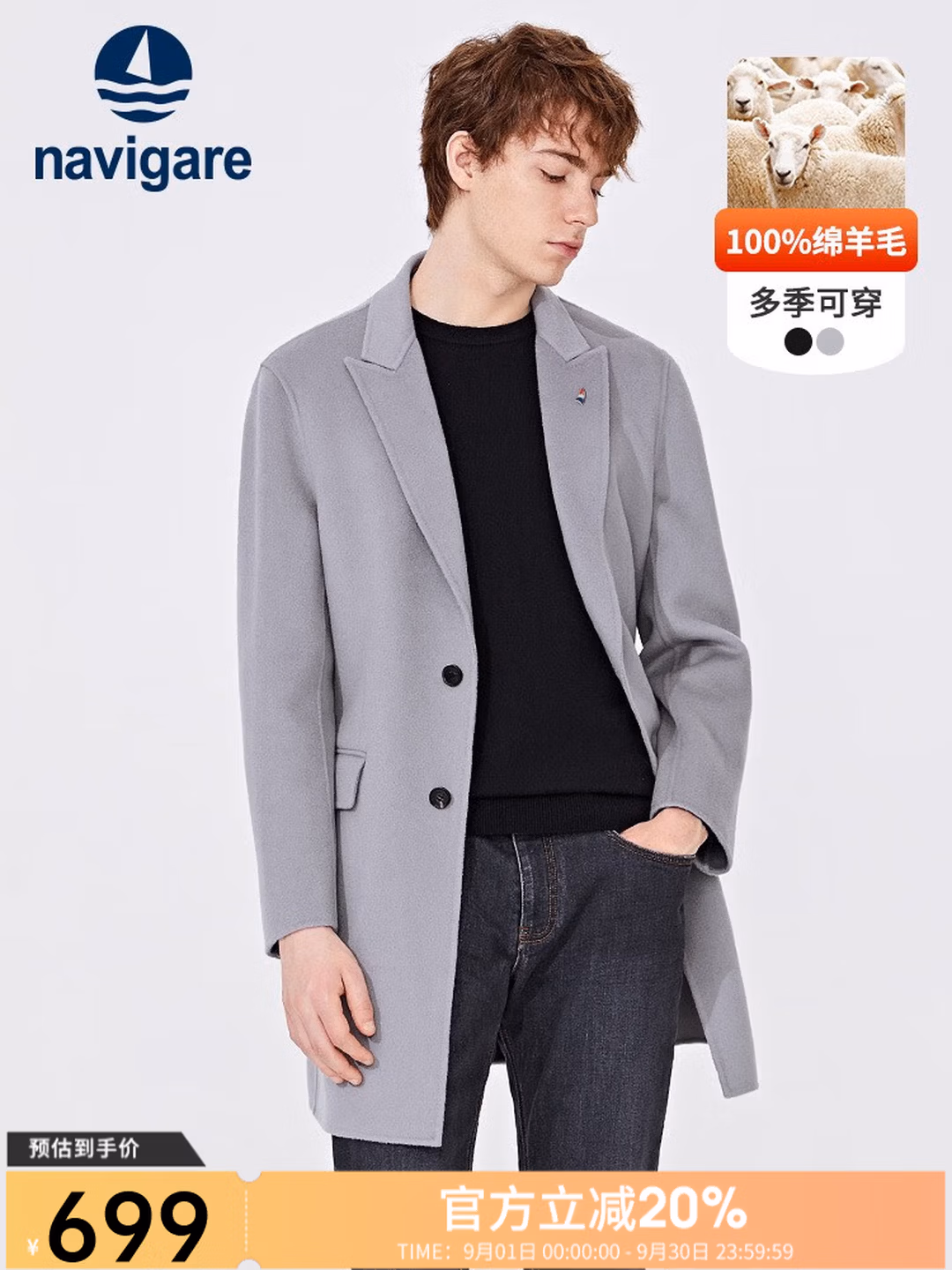 Navigare 意大利小帆船 纯羊毛 男式中长款呢大衣 1331443504  京东优惠券折后￥437 两色可选