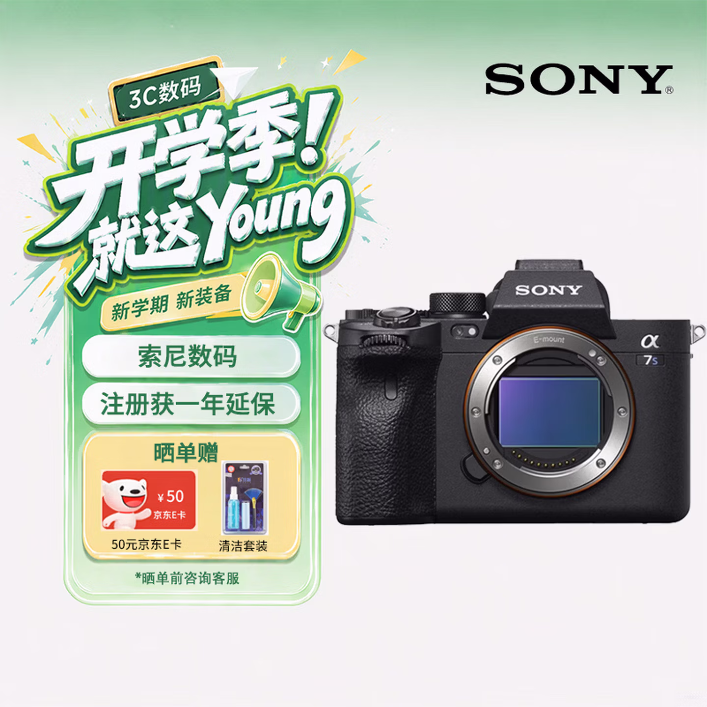 索尼（SONY）ILCE-7SM3 全画幅微单数码相机Alpha 7SIII / A7S3单机身清洁防护注册延保套装