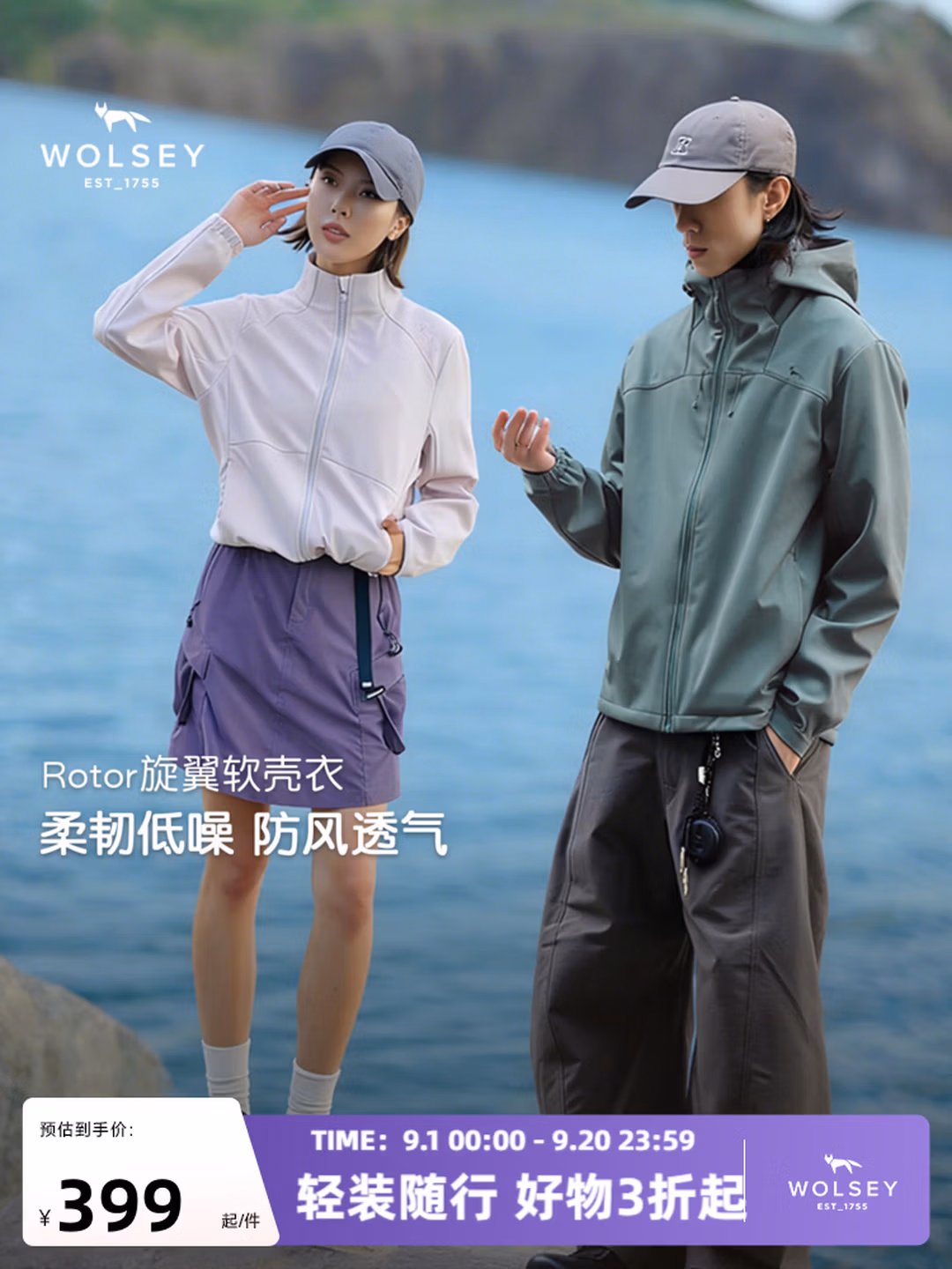 英国 Wolsey 26年款 男女款旋翼户外柔韧防风软壳衣 双重优惠折后￥201.48包邮 立领、连帽多色可选