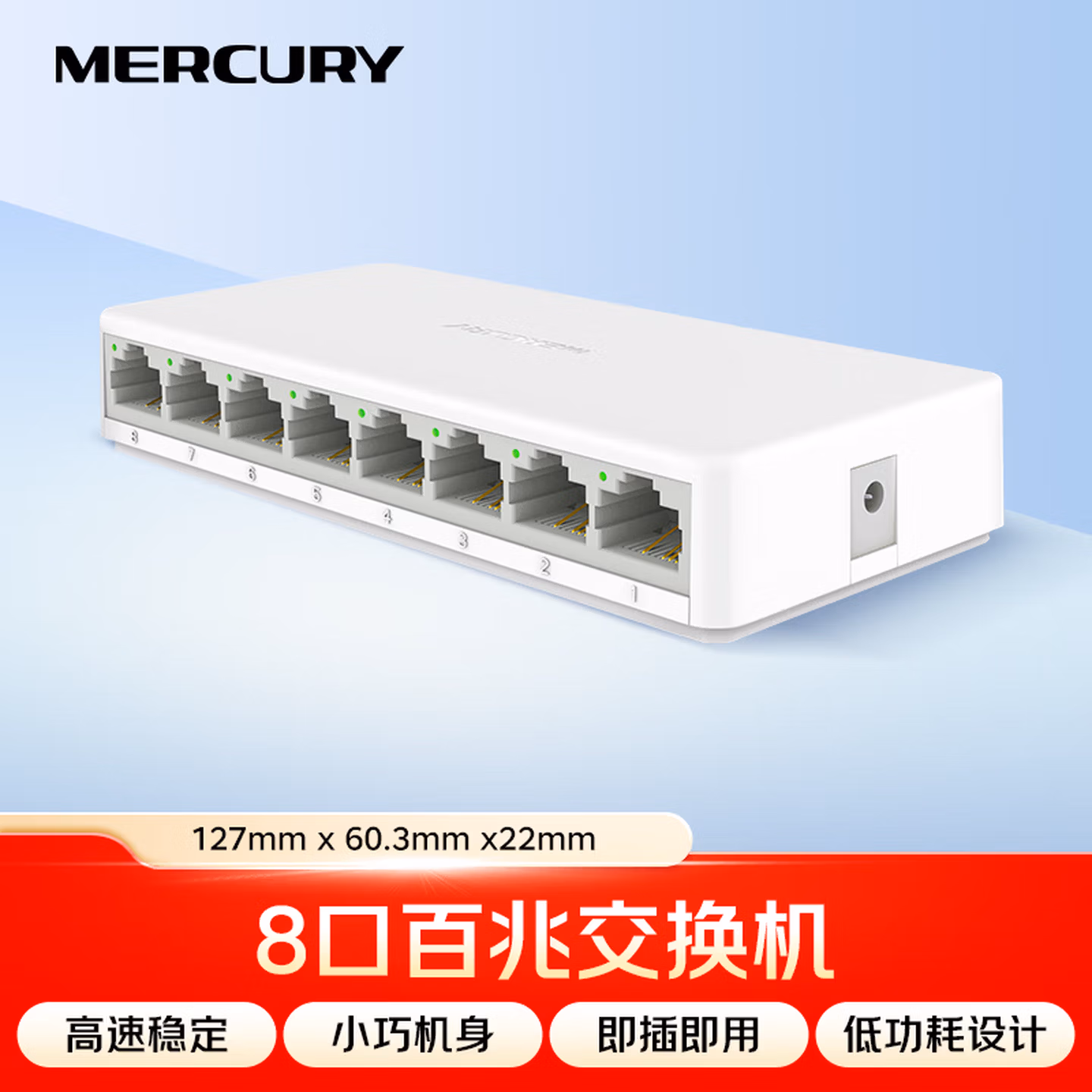 水星（MERCURY）S108C 8口百兆交换机