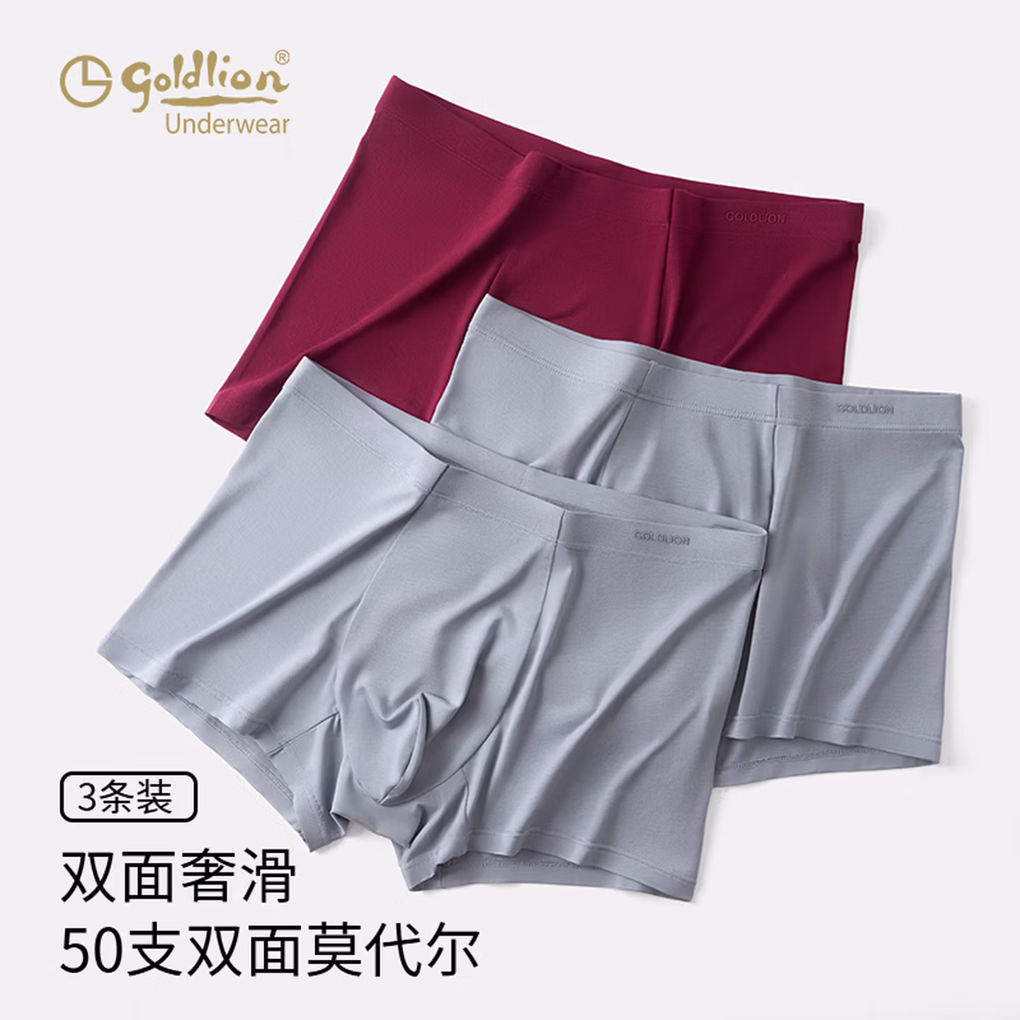 Goldlion 金利来 50S双面莫代尔 男式平角内裤 3条装 双重优惠折后￥37.9包邮 多色组合可选