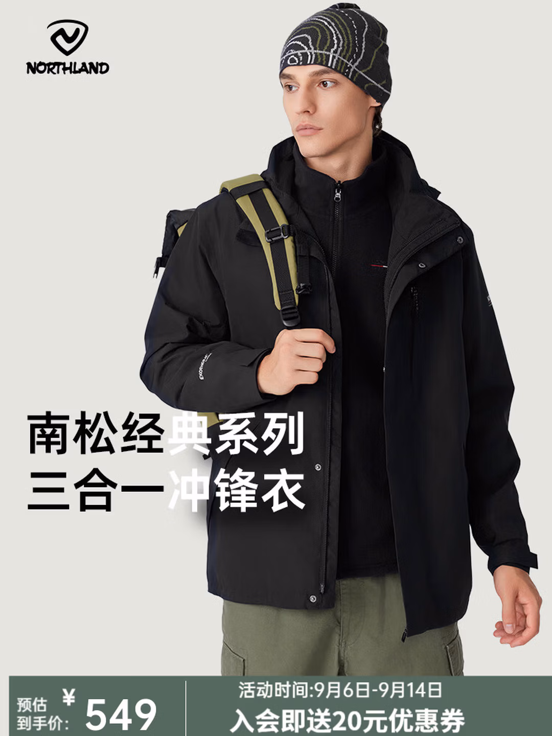 Northland 诺诗兰 南松 户外三防全压胶 男式三合一冲锋衣 多重优惠折后￥339 多色可选