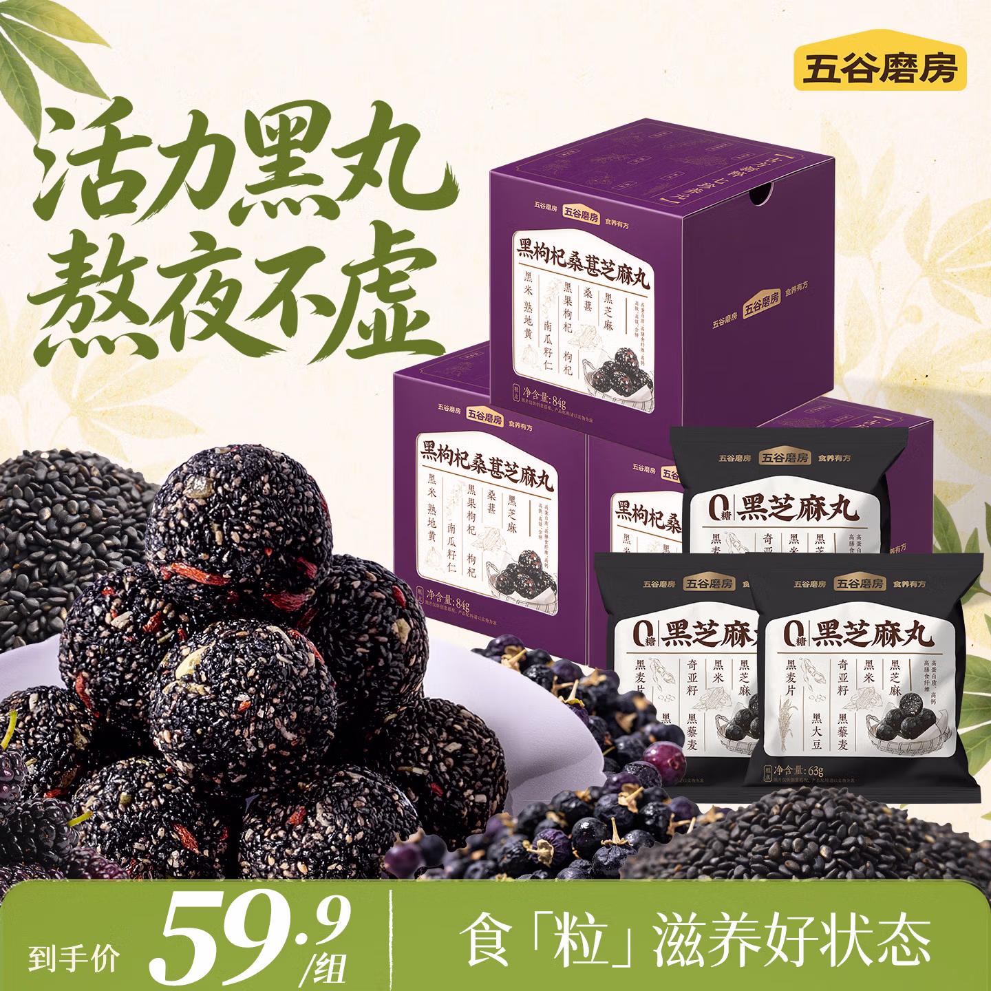五谷磨房 黑之养 黑枸杞桑葚芝麻丸84g*3盒+黑芝麻丸63g*3袋 双重优惠折后￥39.9包邮