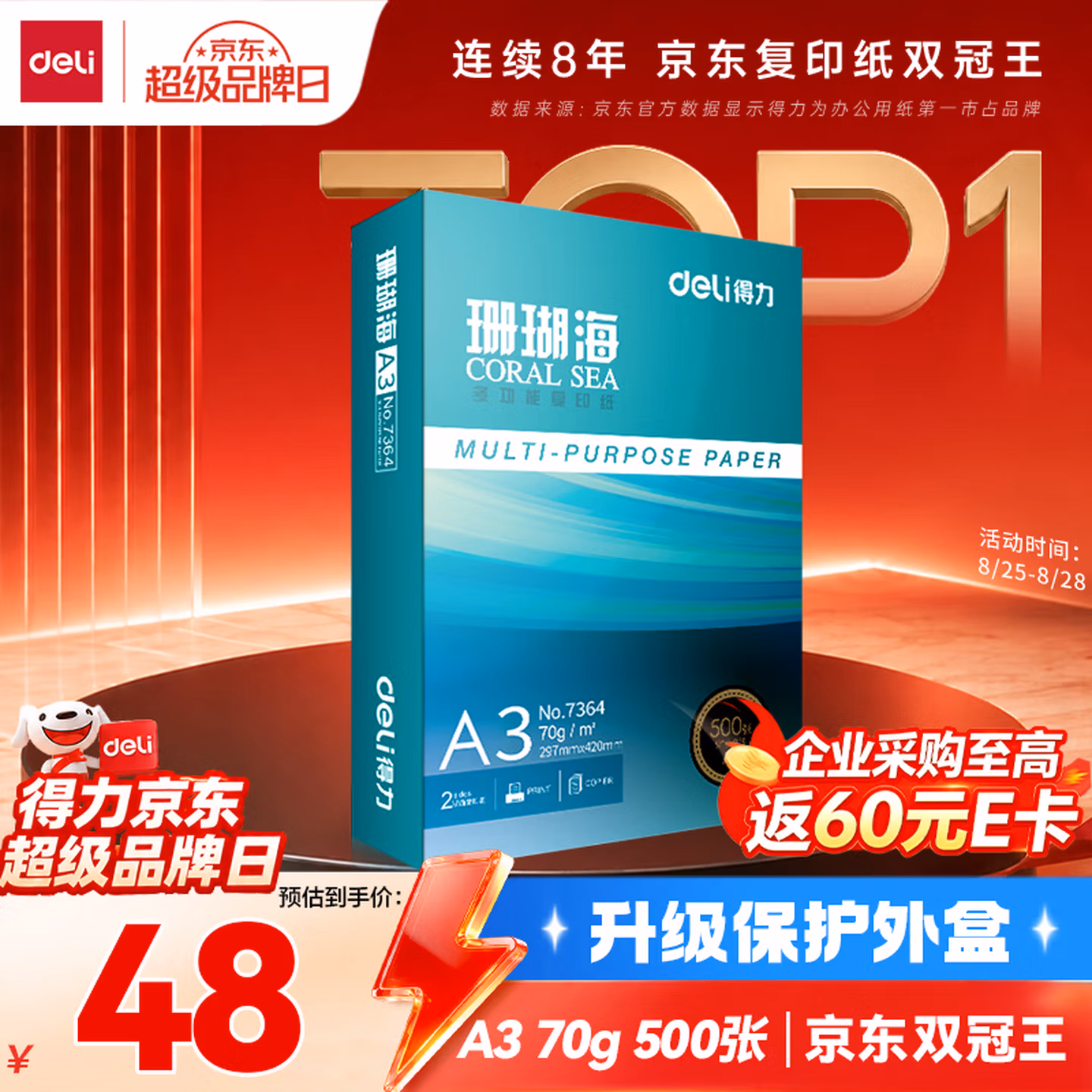 得力（deli）珊瑚海A3打印纸 70g500张单包复印纸 双面绘图纸 手抄报画纸 7364【销冠系列】