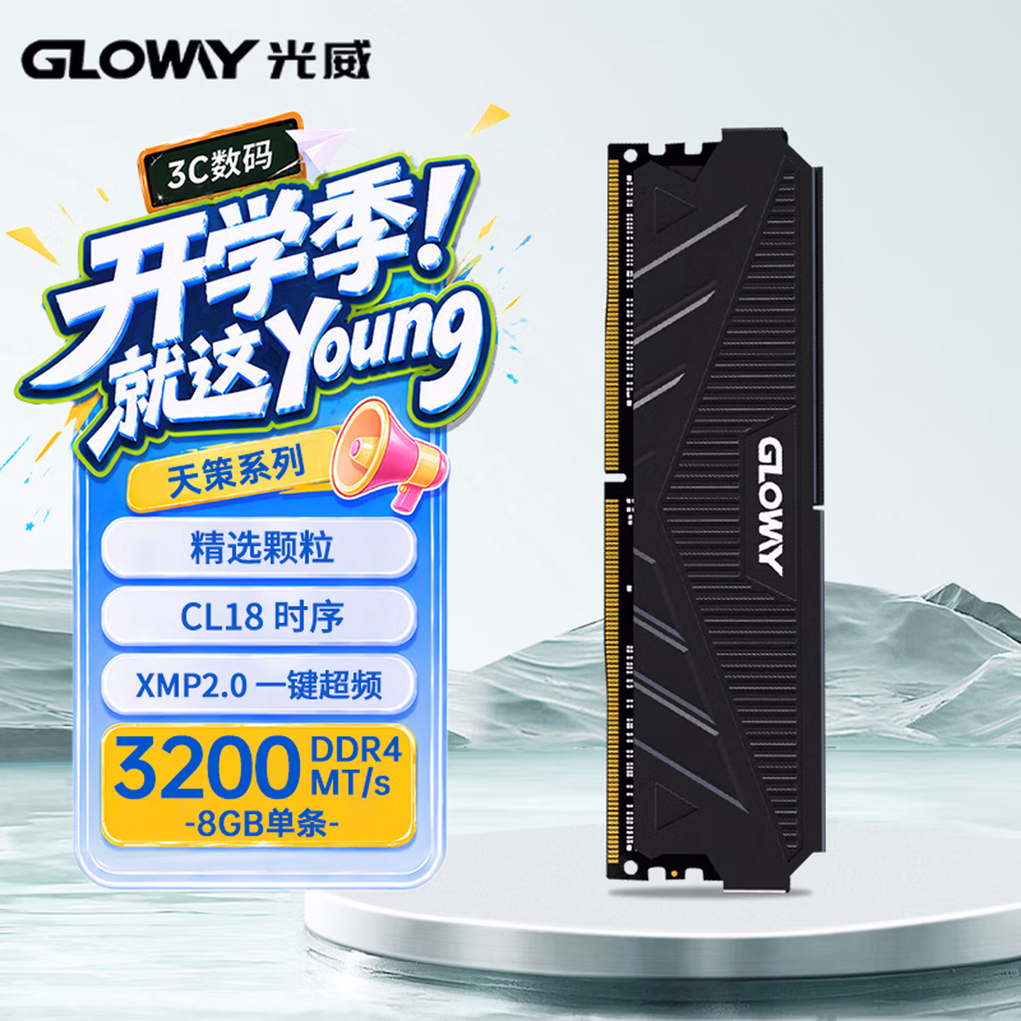光威（Gloway）8GB DDR4 3200 台式机内存条 天策 马甲条 CL18 星空黑