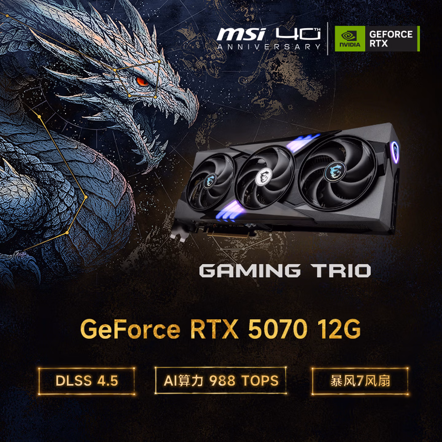 微星（MSI）魔龙 GeForce RTX 5070 12G GAMING TRIO OC AI游戏设计剪辑OpenClaw本地部署显卡