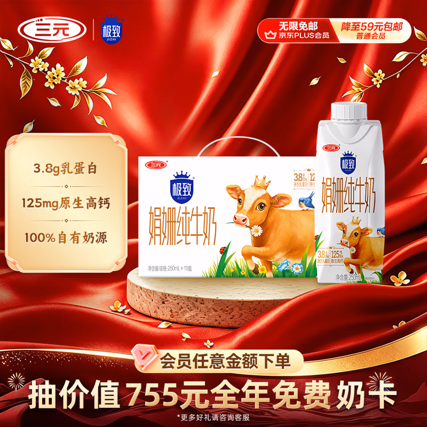 三元 极致 娟姗纯牛奶 梦幻盖 250ml*10盒*2件 双重优惠折后￥71.8包邮 Plus会员还可95折