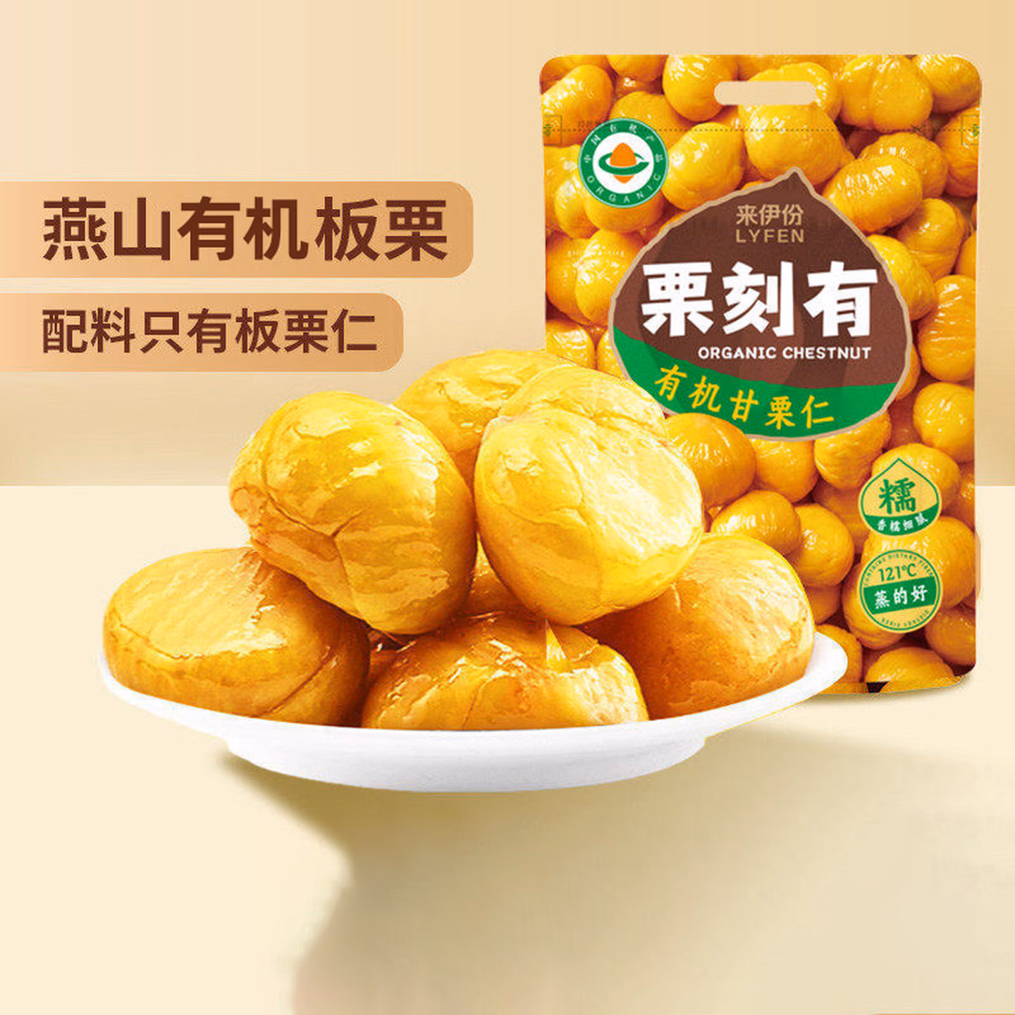 来伊份 有机甘栗仁 60g*7袋 双重优惠折后￥15.9包邮
