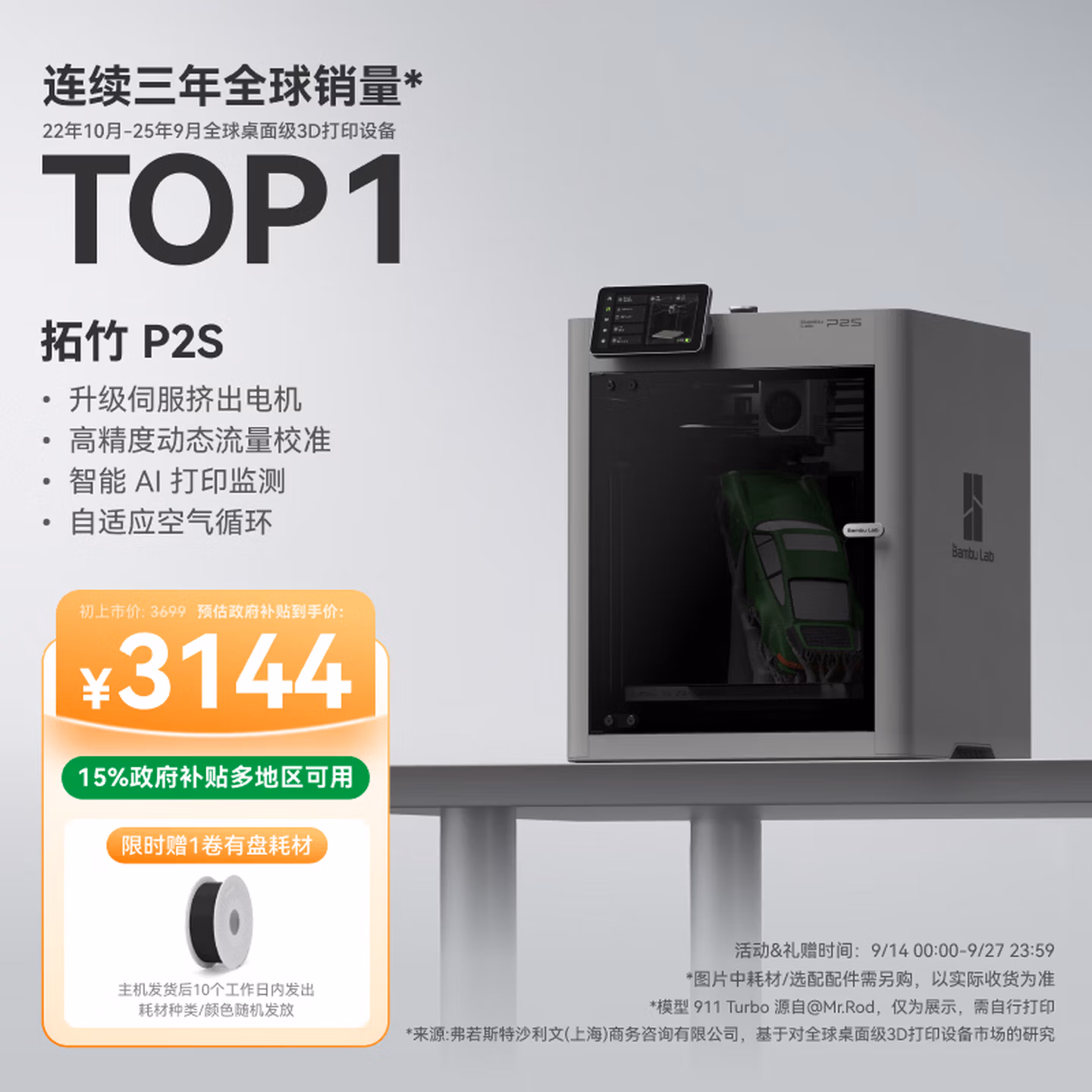 拓竹P2S 3D打印机器大尺寸FDM家用桌面打印机 P2S 单机【大陆版】