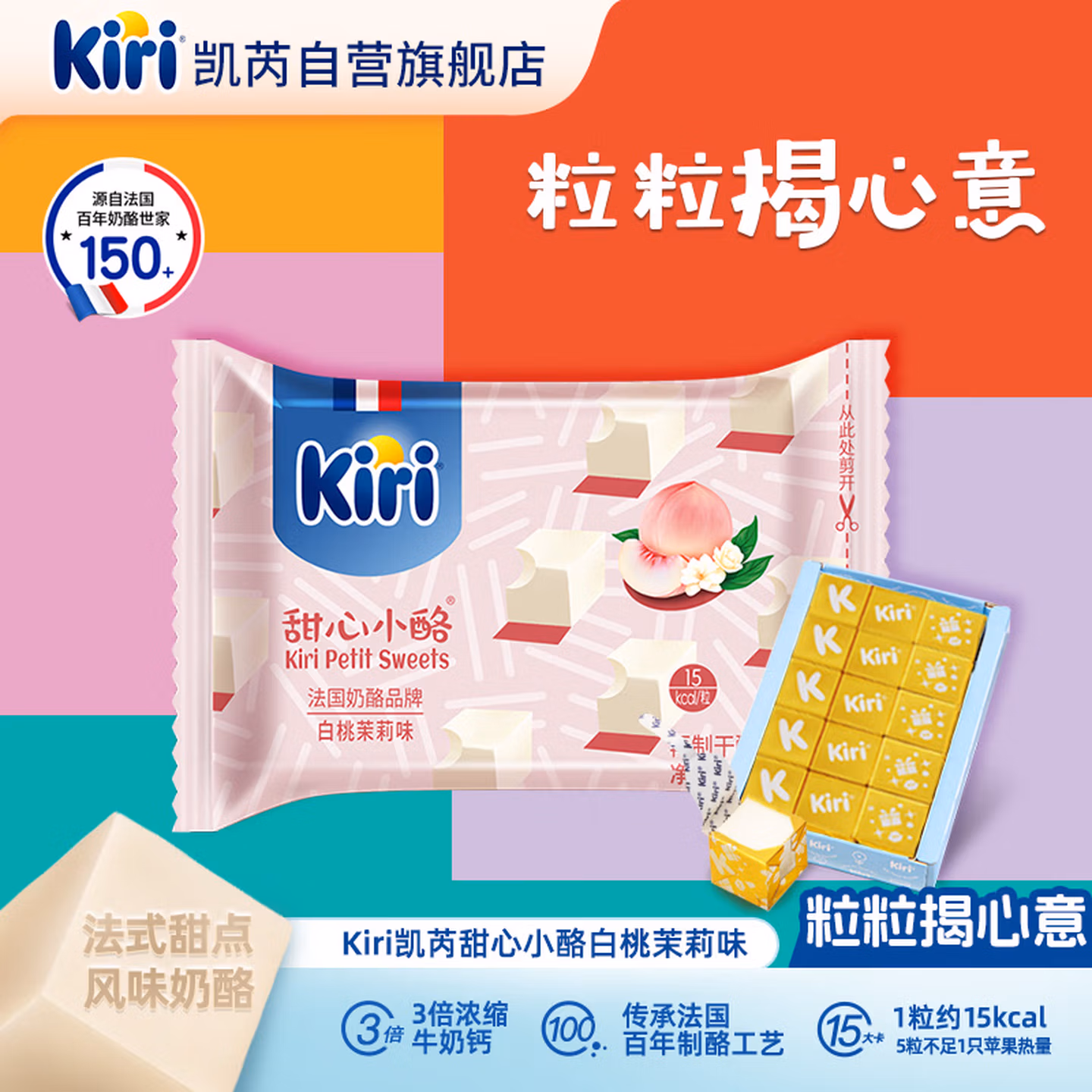 法国进口 KIRI 凯芮 甜心小酪奶酪 78g（15粒）*3件 Plus会员折后￥39.54包邮