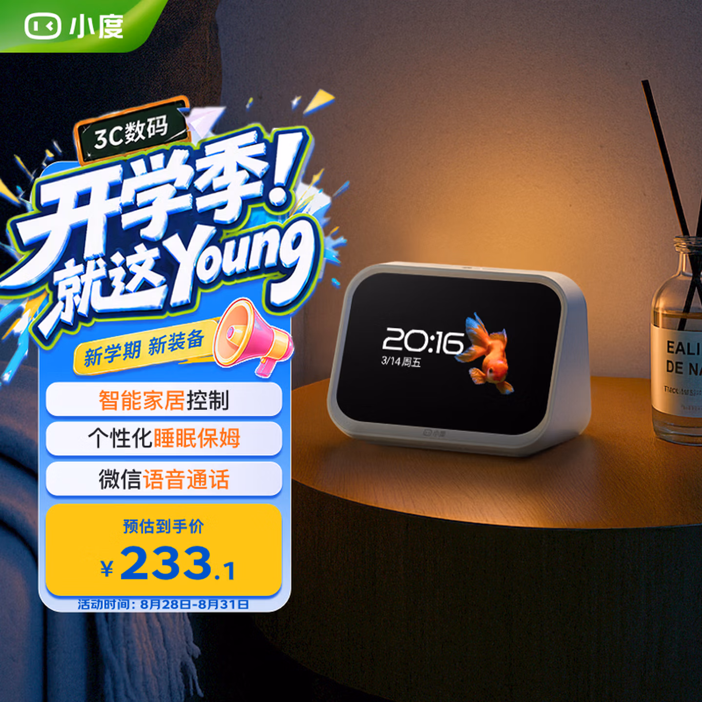 小度智能屏Mini