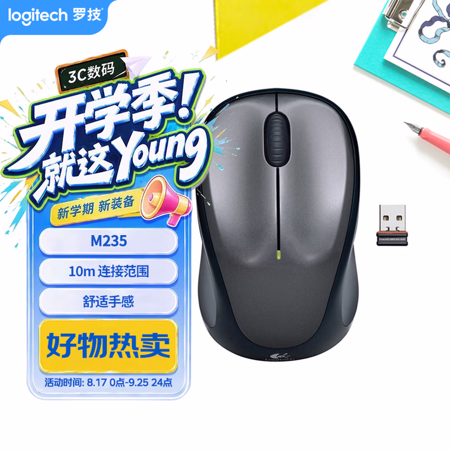 罗技（Logitech）M235 鼠标 无线鼠标 黑色