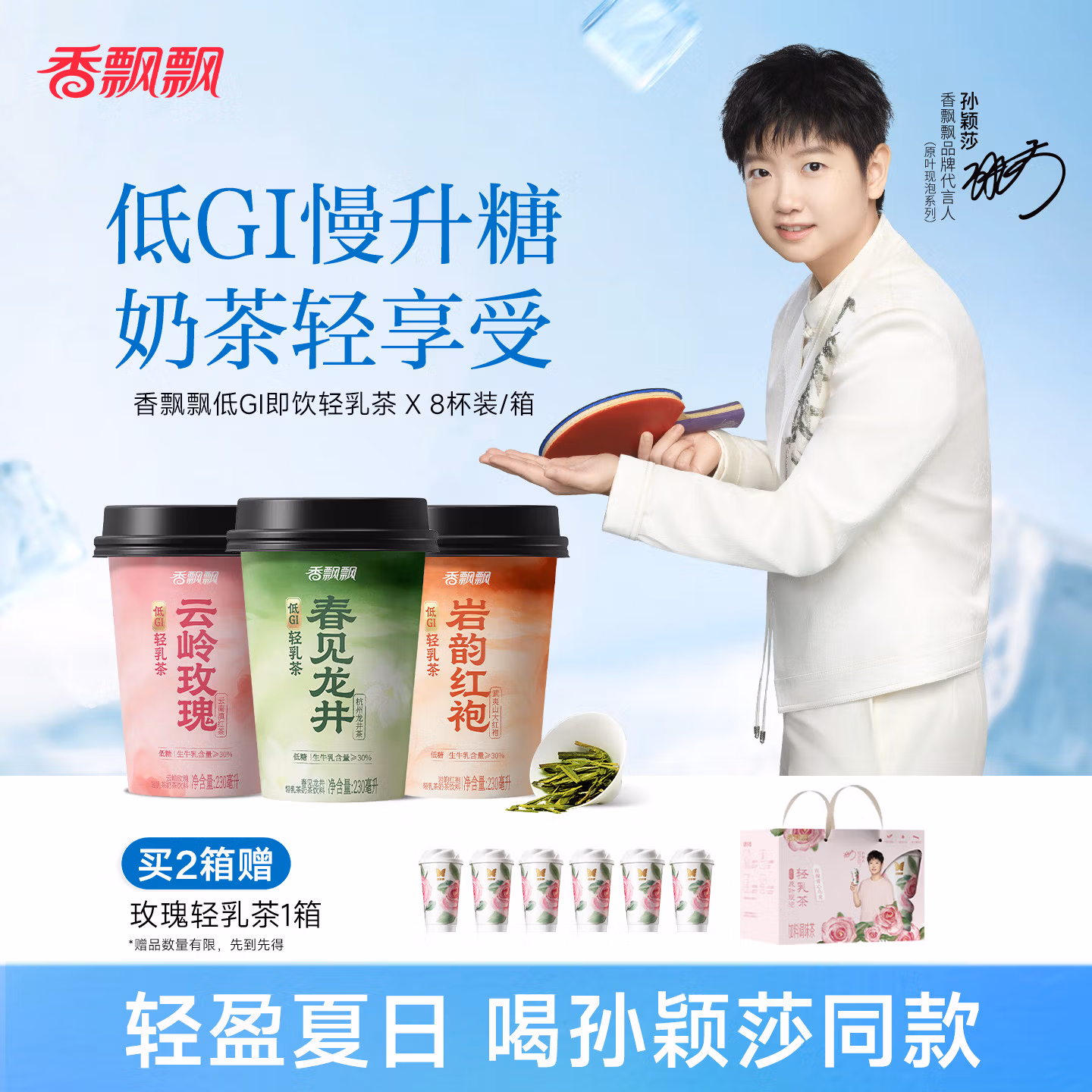 香飘飘 低GI轻乳茶奶茶 混合口味 230ml*8杯 京东优惠券折后￥29.9包邮 Plus会员还可95折