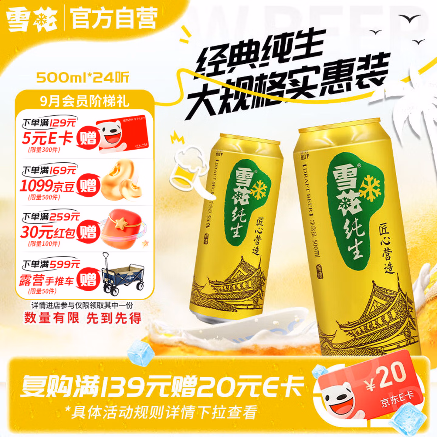雪花啤酒【销量20万+】纯生500ml*24听