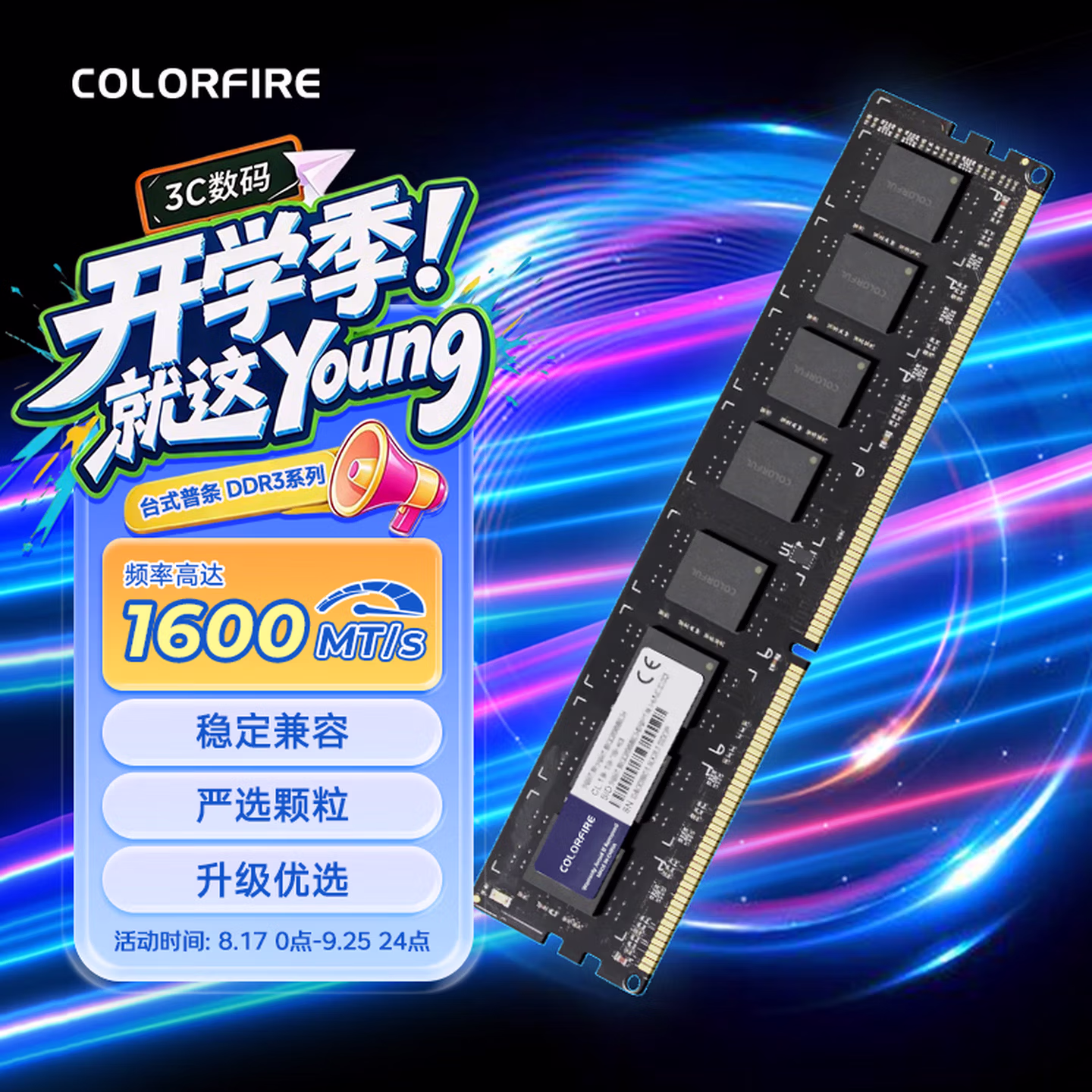 七彩虹（Colorful）COLORFIRE DDR3 台式机内存 4G 1600 1.5V