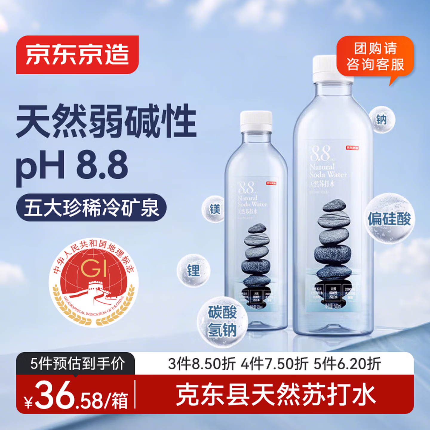 京东京造 天然苏打水500ml*12弱碱性pH8.8北纬47°克东县泡茶水