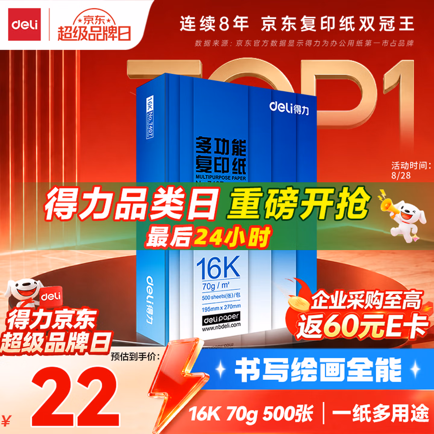 得力（deli）16K打印纸 70g500张 单包双面复印纸 7407【行业热销】