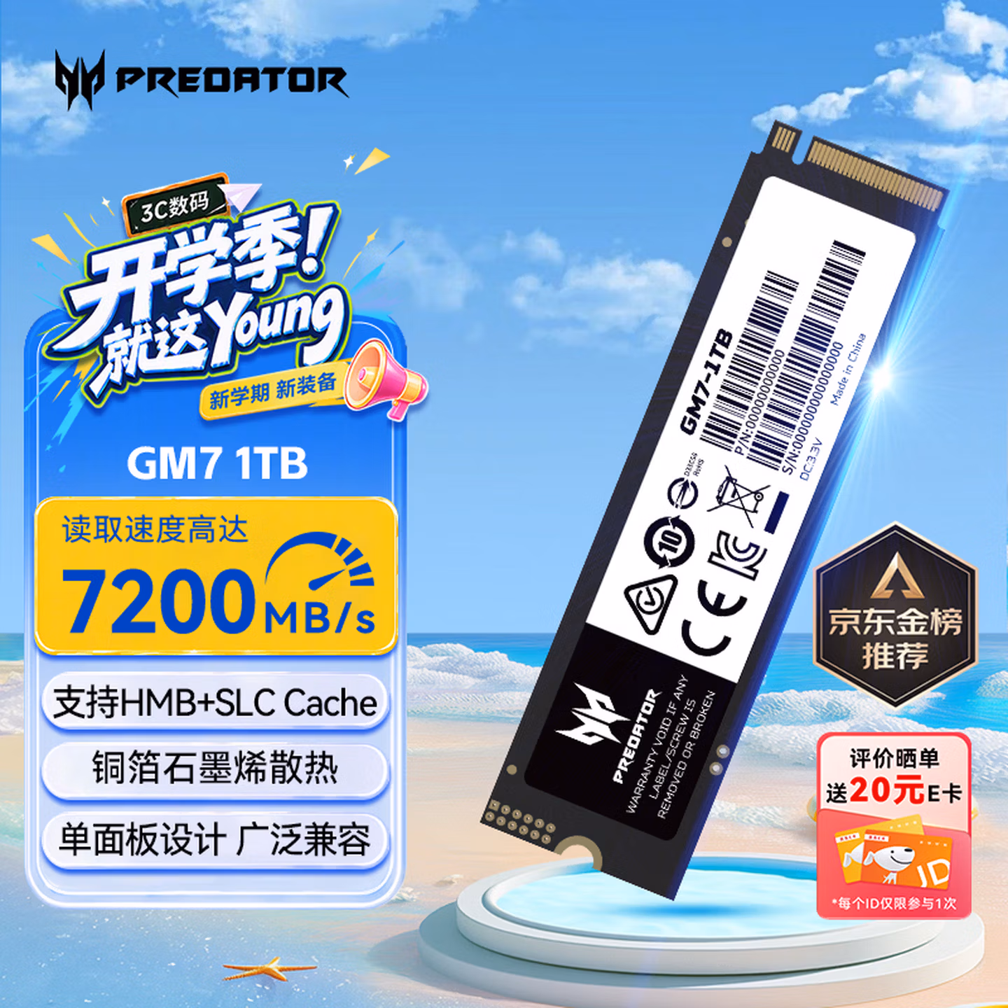 宏碁掠夺者（PREDATOR）1TB SSD固态硬盘 M.2接口(NVMe协议) GM7系列｜NVMe PCIe 4.0读速7200MB/s