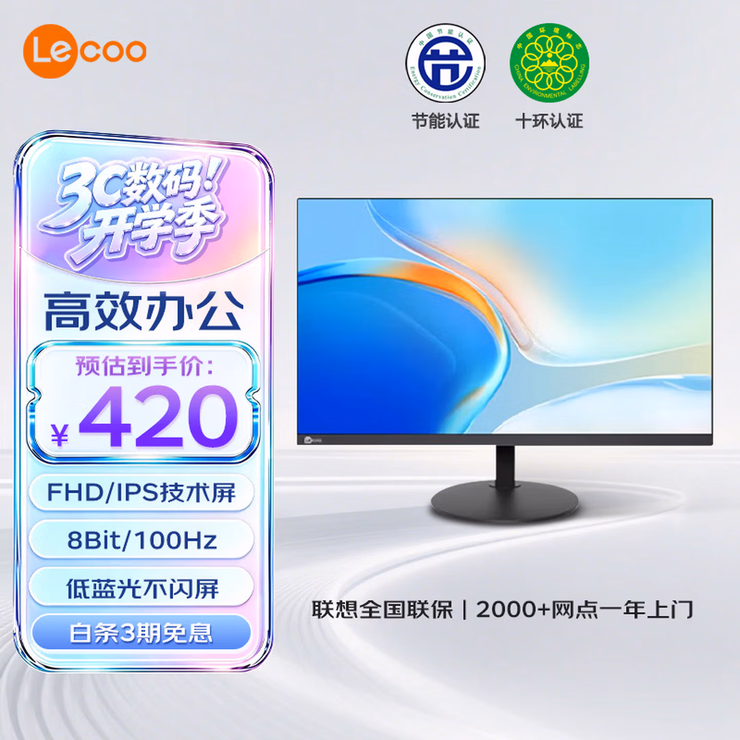 Lecoo联想来酷23.8英寸IPS 电脑办公显示器B2431E
