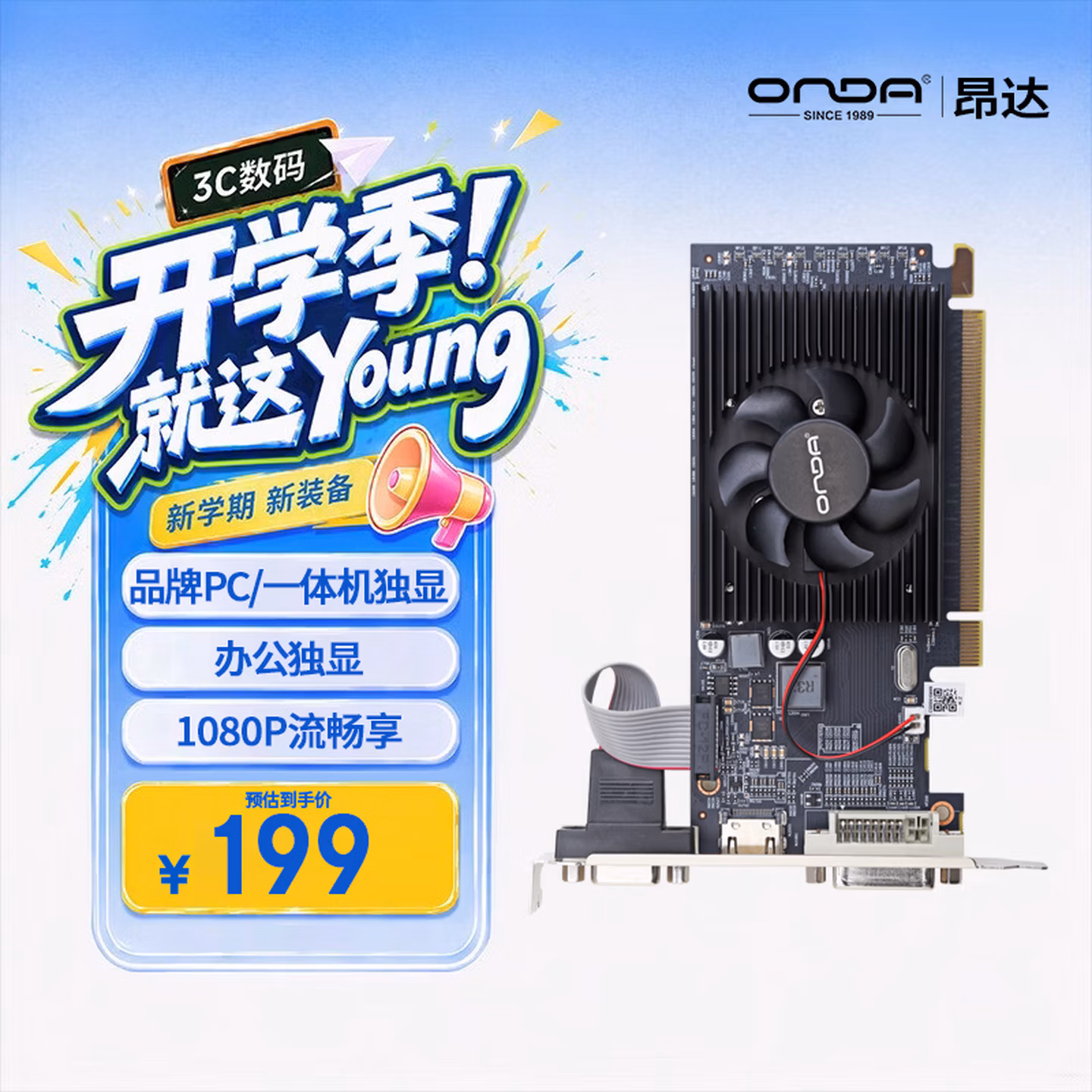 昂达（ONDA）R5 230典范2GD3 V1 办公娱乐独立显卡
