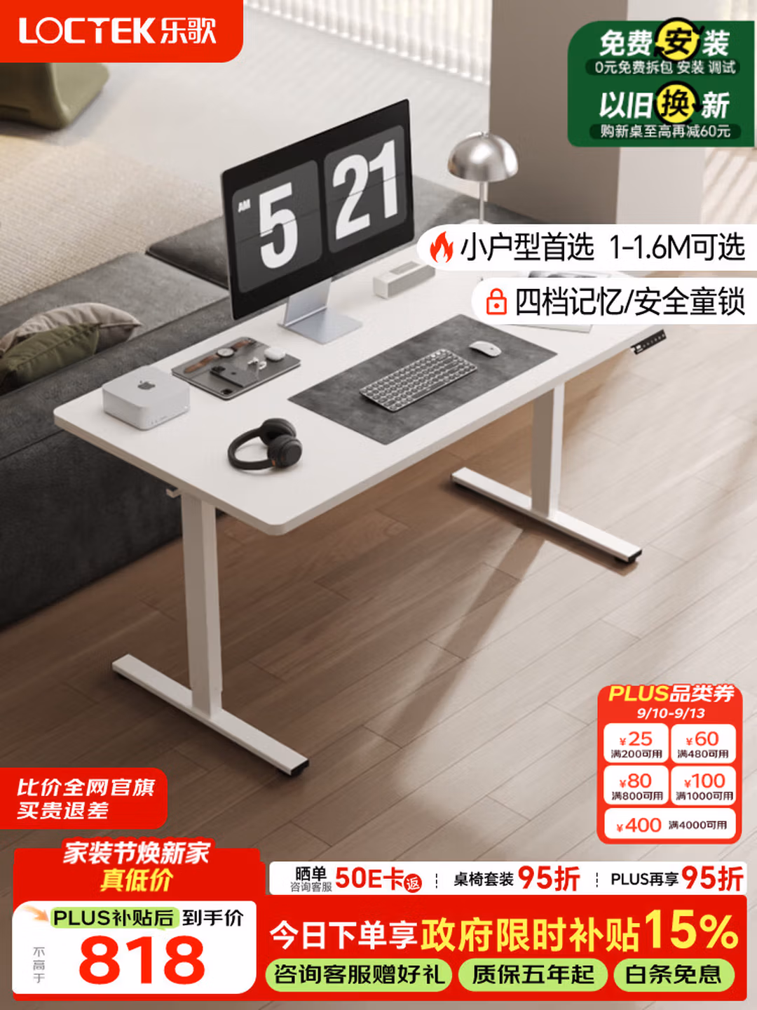 Loctek 乐歌 E2S 智能电动升降桌 120*60cm Plus会员以旧换新折后￥652.68 返50元E卡