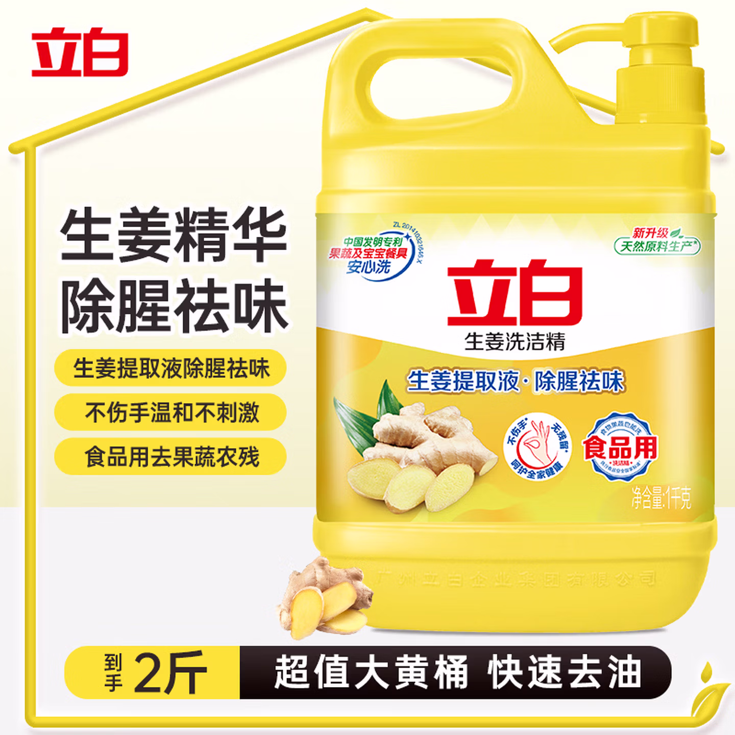 立白生姜洗洁精2斤桶装