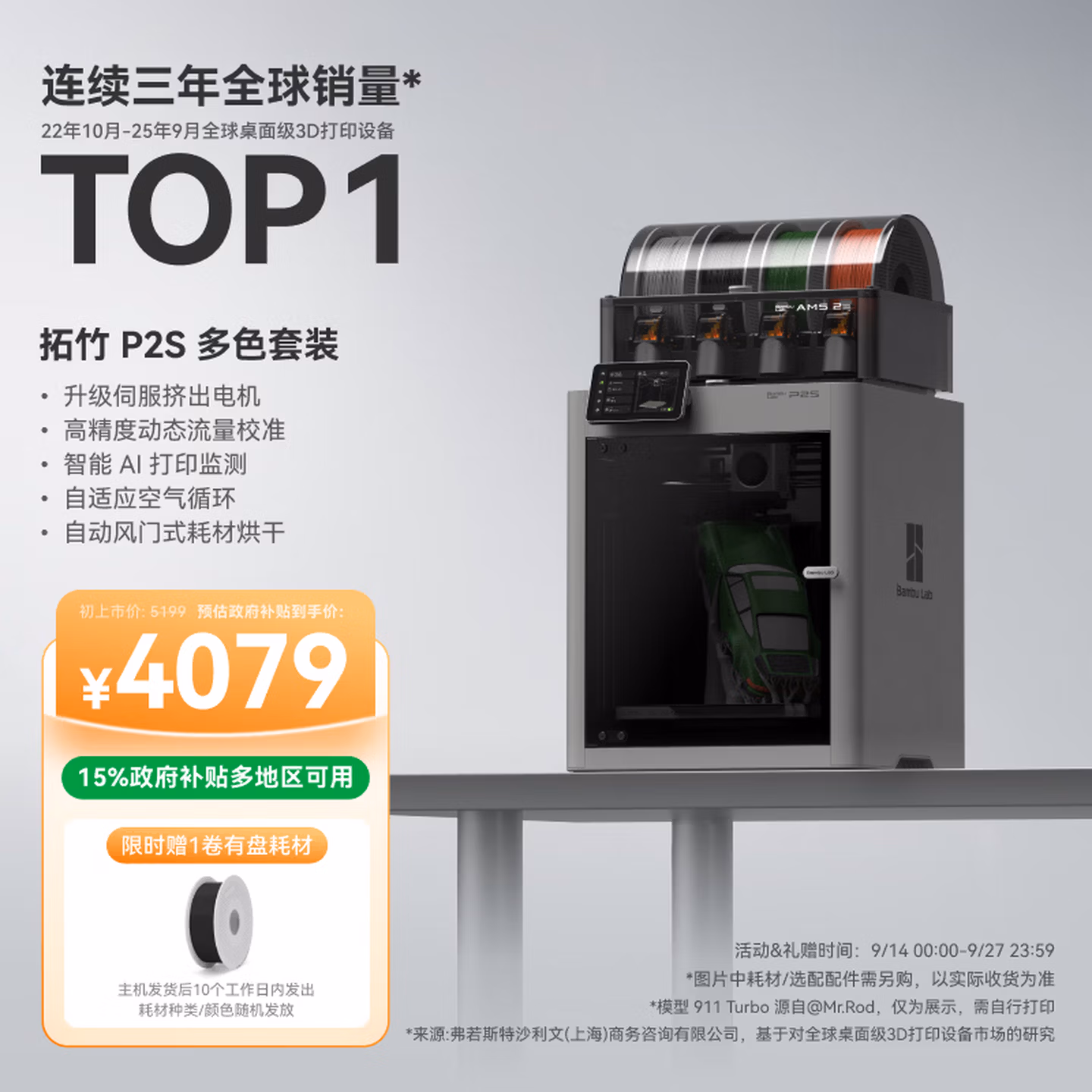 拓竹P2SC 3D打印机器大尺寸FDM家用桌面打印机 P2S 多色套装
