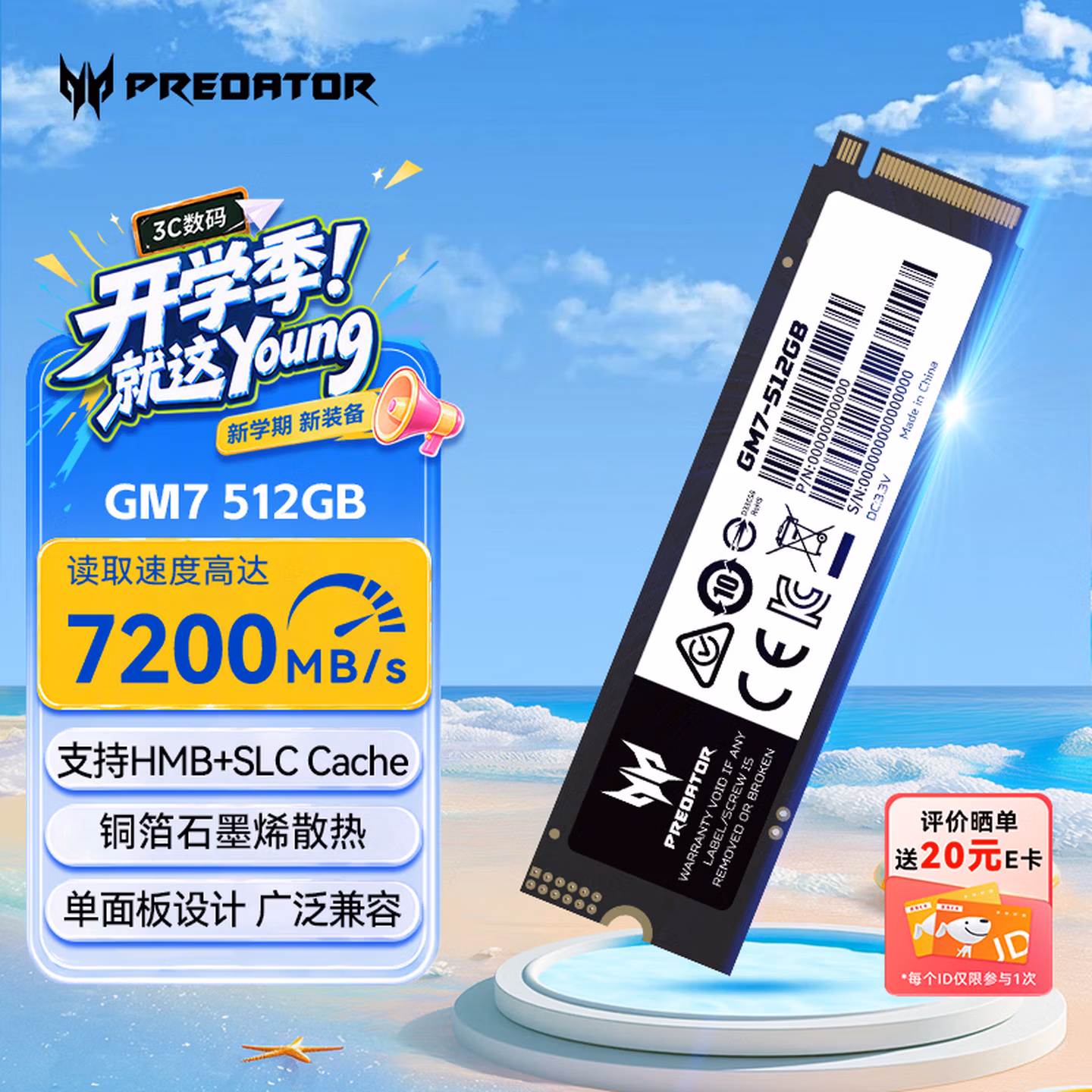 宏碁掠夺者（PREDATOR）512G SSD固态硬盘 M.2接口(NVMe协议) GM7系列｜NVMe PCIe 4.0读速7200MB/s