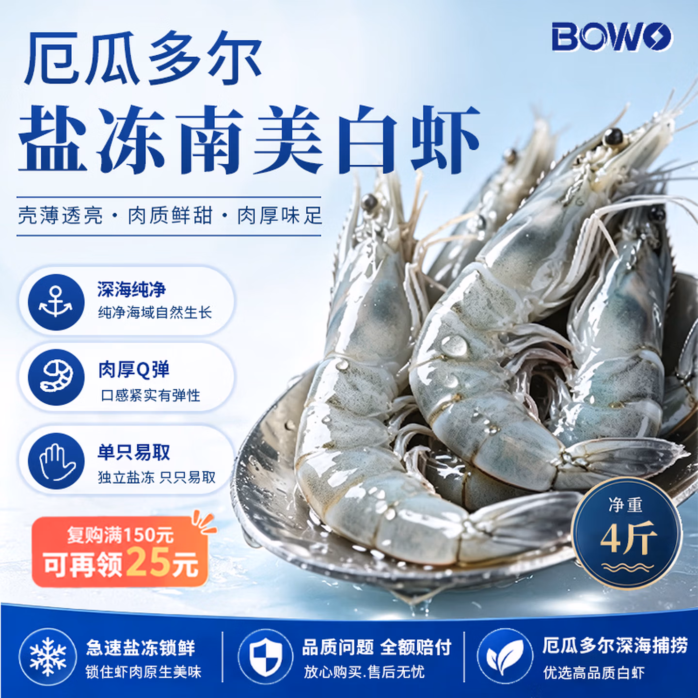 BOWO 铂沃 厄瓜多尔白虾 50~60 净重4斤 京东优惠券折后￥79.9包邮