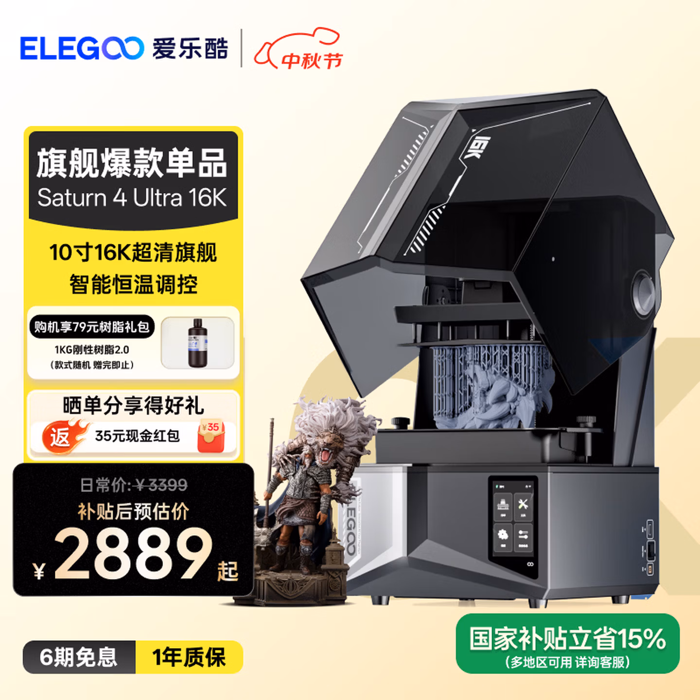 ELEGOO爱乐酷Saturn 4 Ultra 16K土星S4U光固化3d打印机家用桌面级10寸高速高精度3d手办模型学生打印机