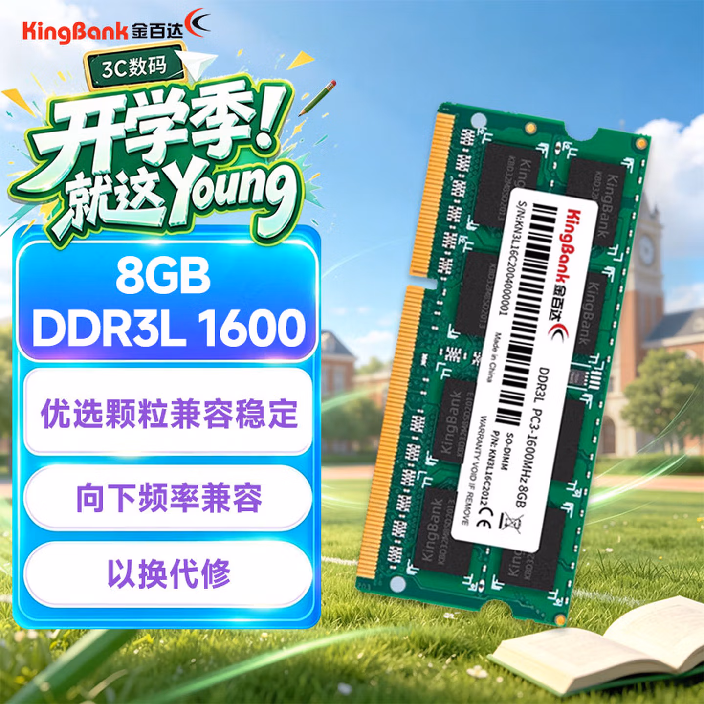 金百达（KINGBANK）8GB DDR3L 1600 笔记本内存条 低电压版