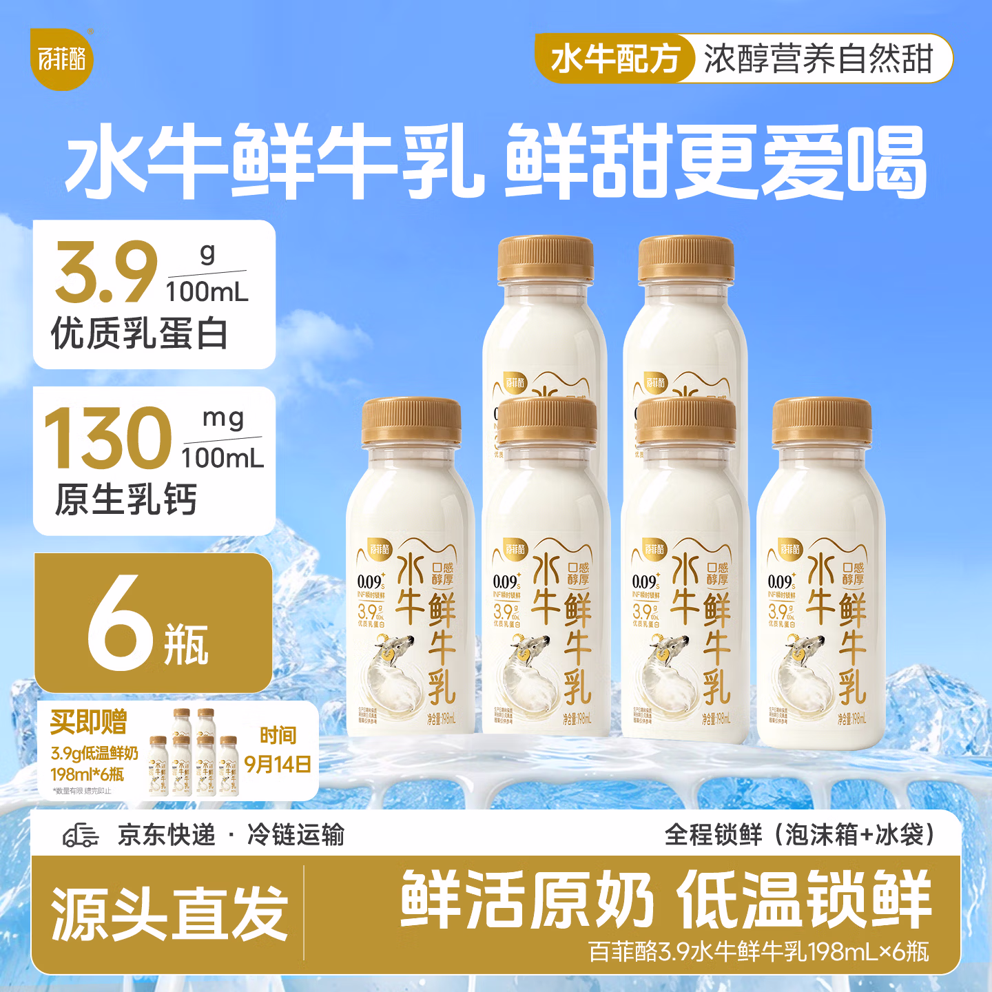百菲酪 3.9g乳蛋白 低温水牛鲜牛乳牛奶 198ml*6瓶*2件 下单折后￥42.9包邮