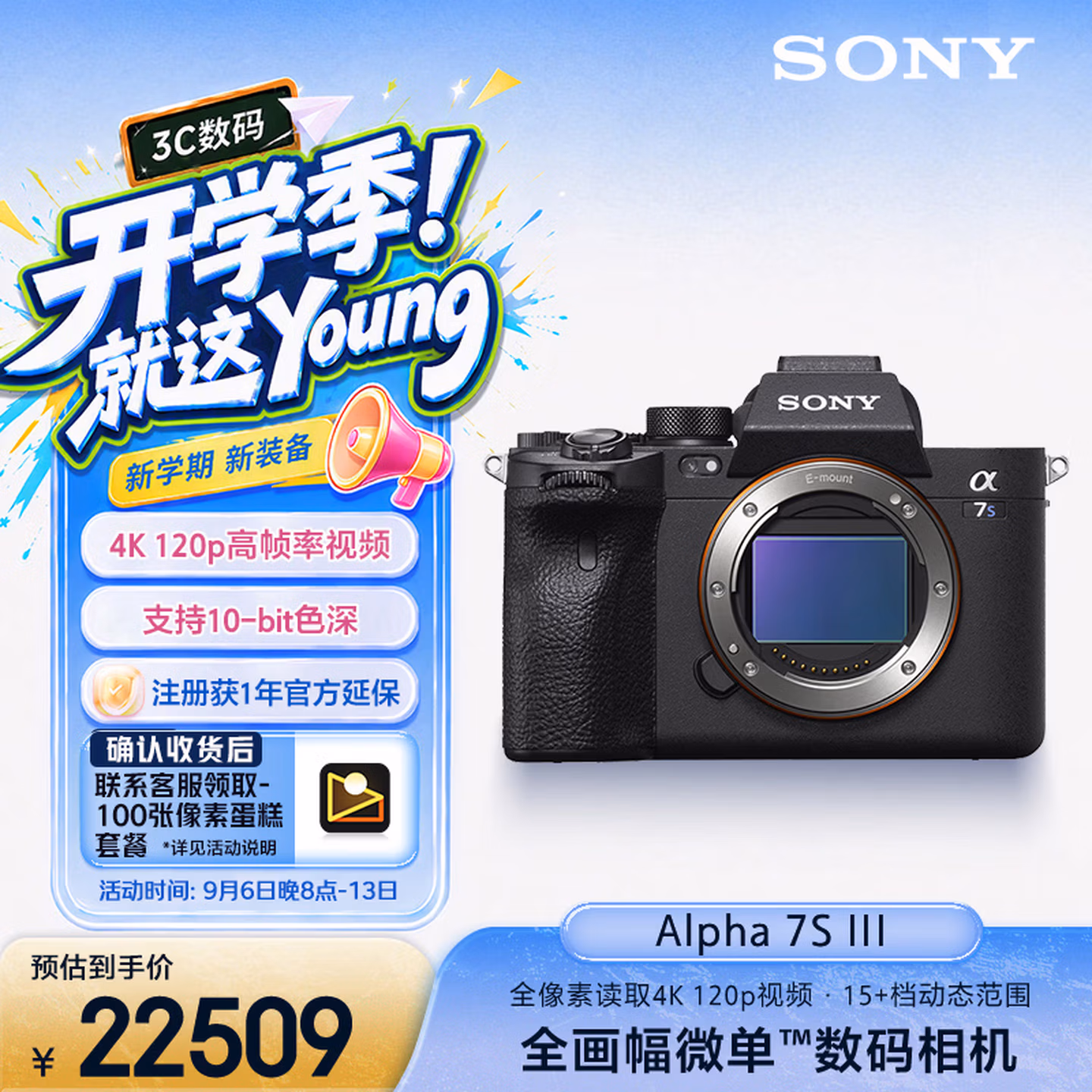 索尼（SONY）Alpha 7S III 全画幅微单数码相机（ILCE-7SM3/a7s3）