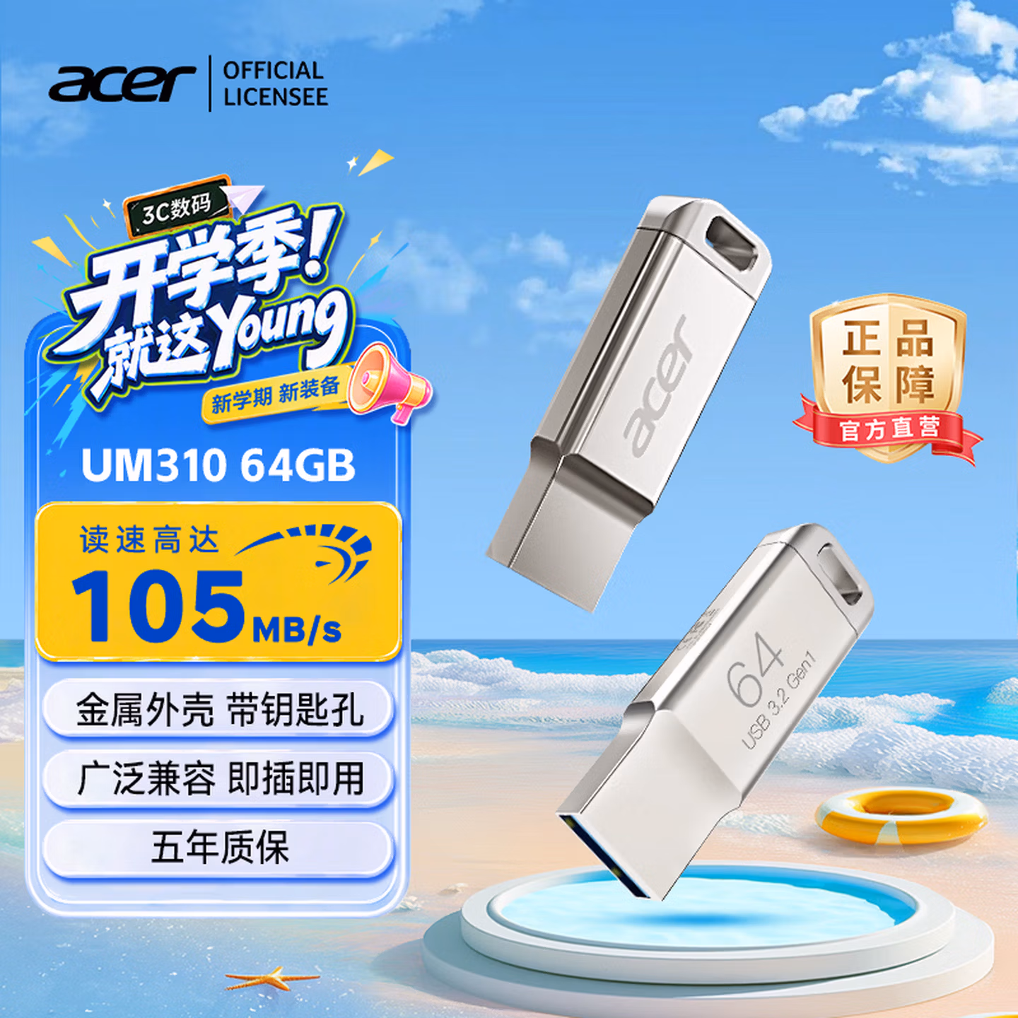 宏碁掠夺者（PREDATOR）宏碁 64GB USB3.0 U盘 UM310系列金属