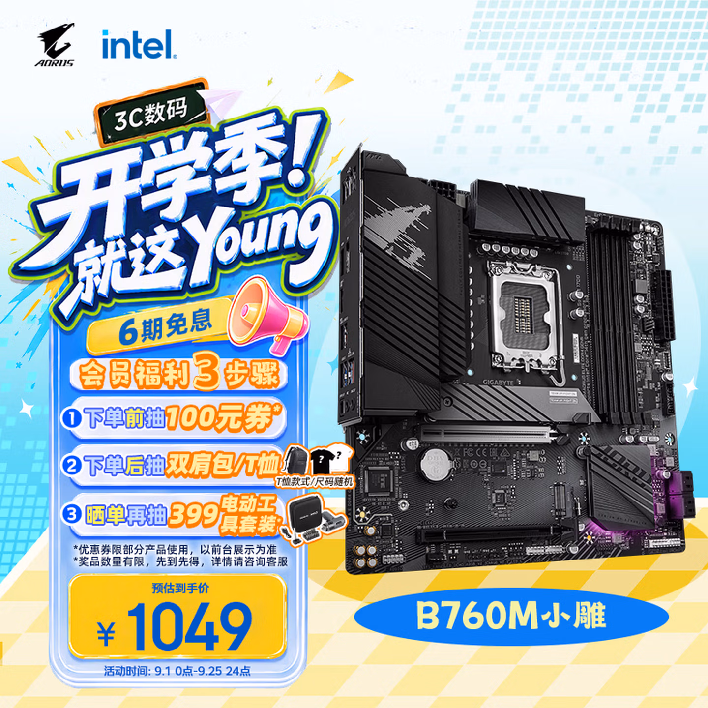 技嘉B760M AORUS ELITE DDR4 GEN5主板