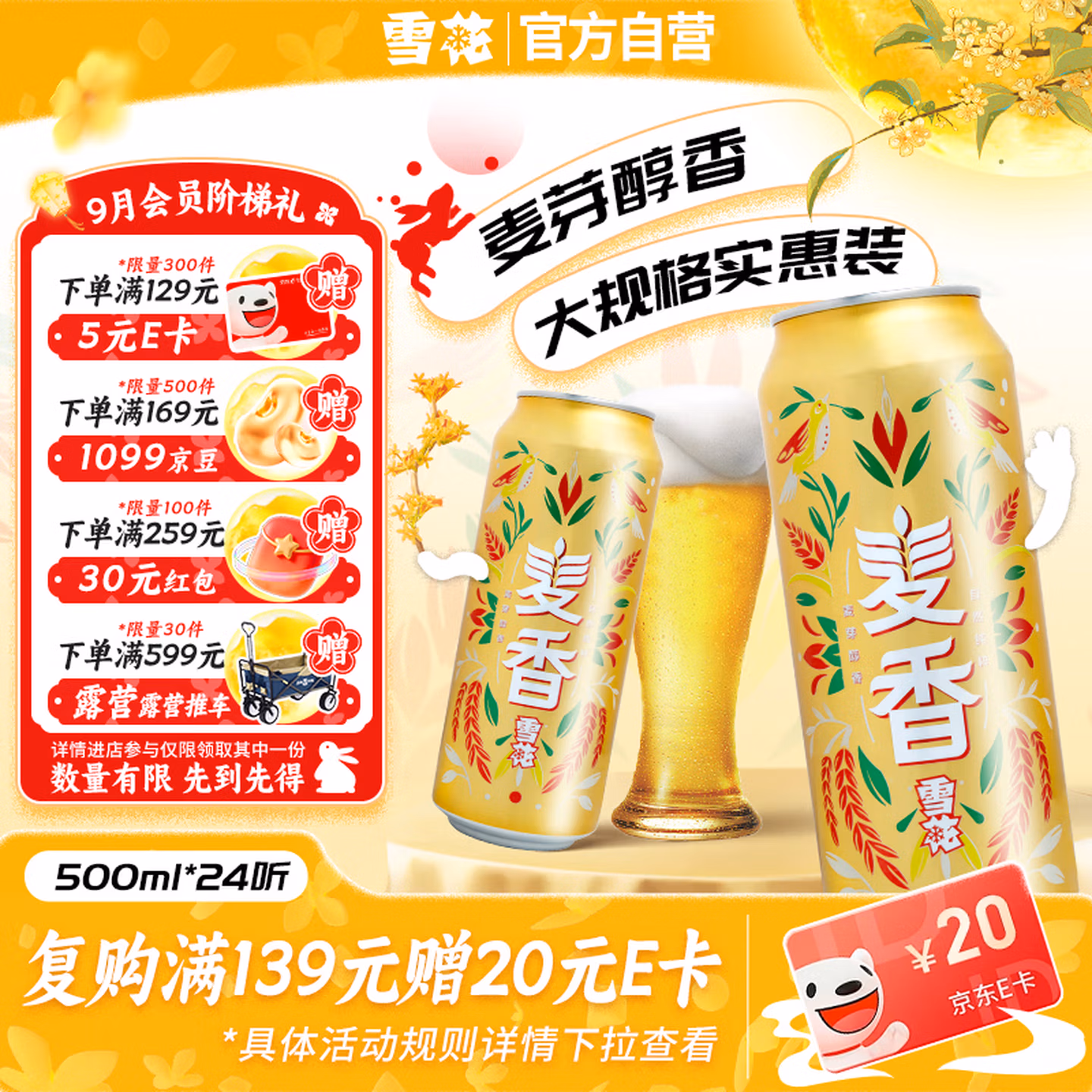 雪花啤酒【销量50万+】麦香500ml*24听