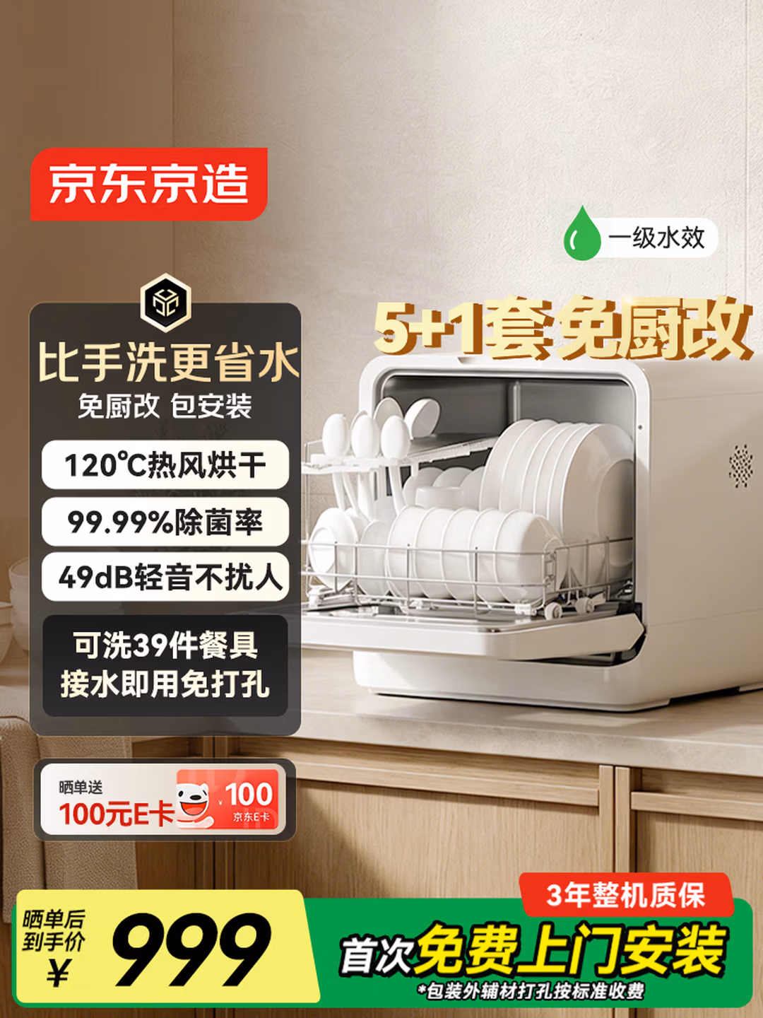京东京造新品5+1套台式洗碗机新升级120℃热风烘干一级水效高温除菌活动碗篮家用小尺寸免安装