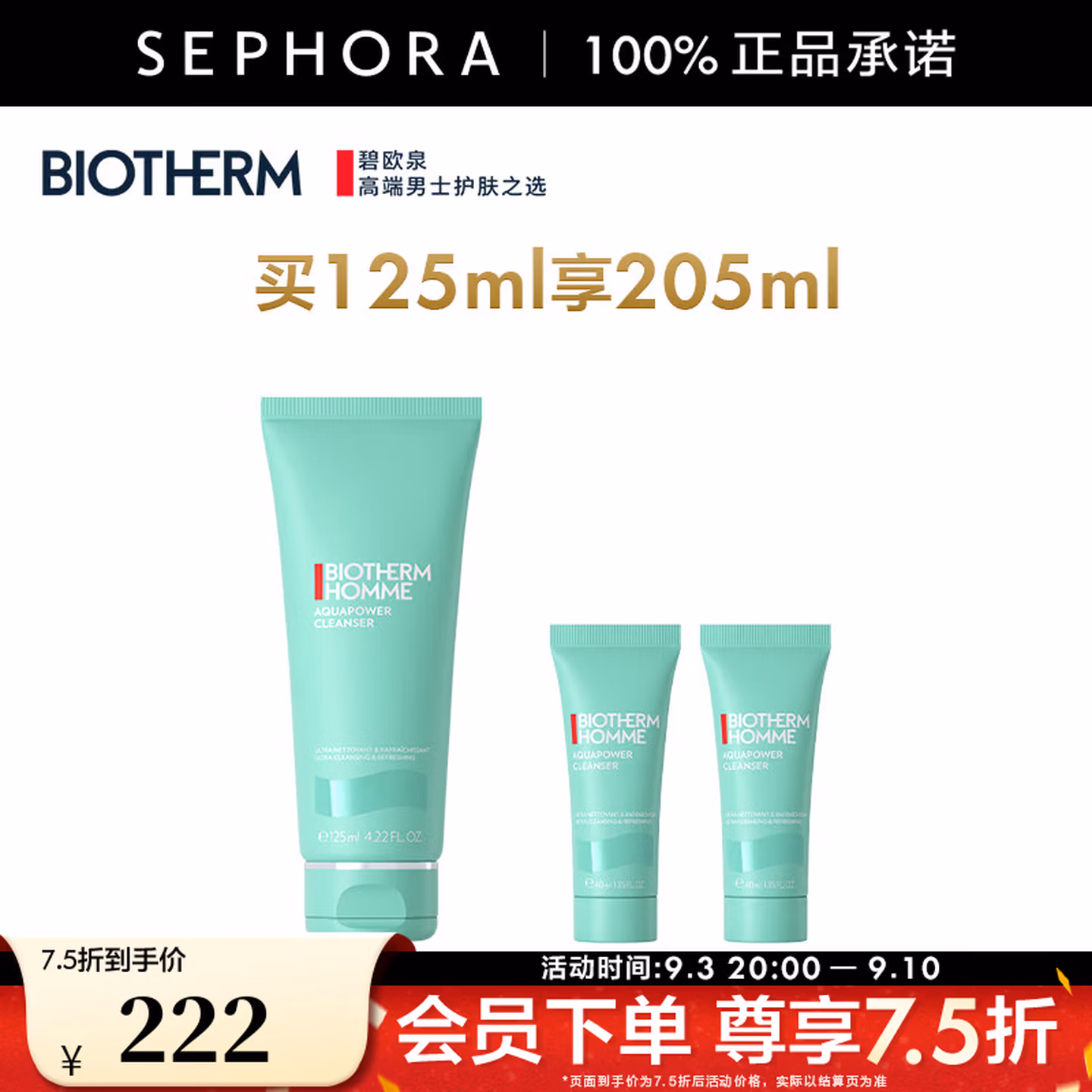 Biotherm 碧欧泉 男士新水动力洁面膏 125mL 京东优惠券折后￥211.25 赠40ml*2支