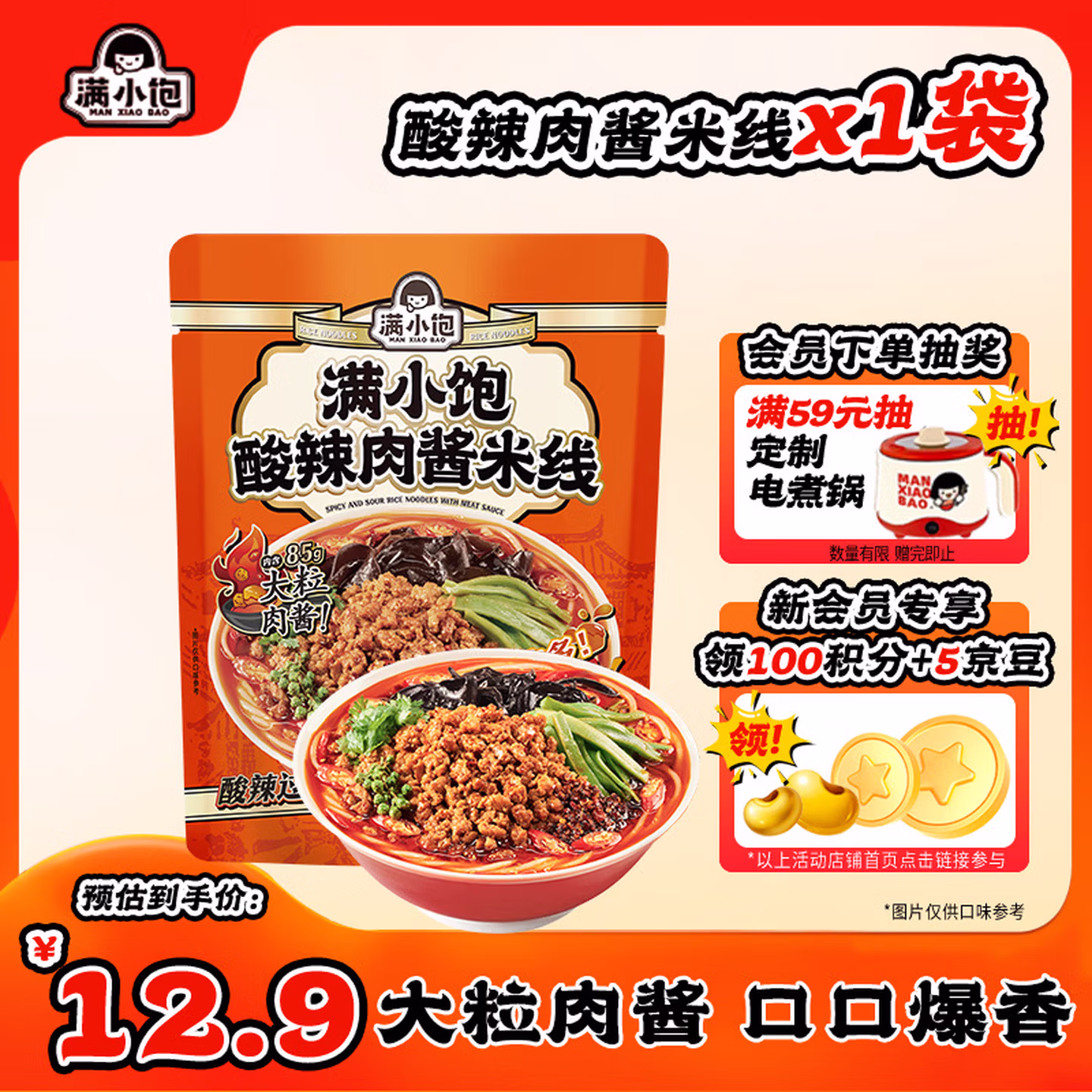 满小饱酸辣肉酱米线263g速食米线肉酱米线宿舍免煮夜宵速食食品