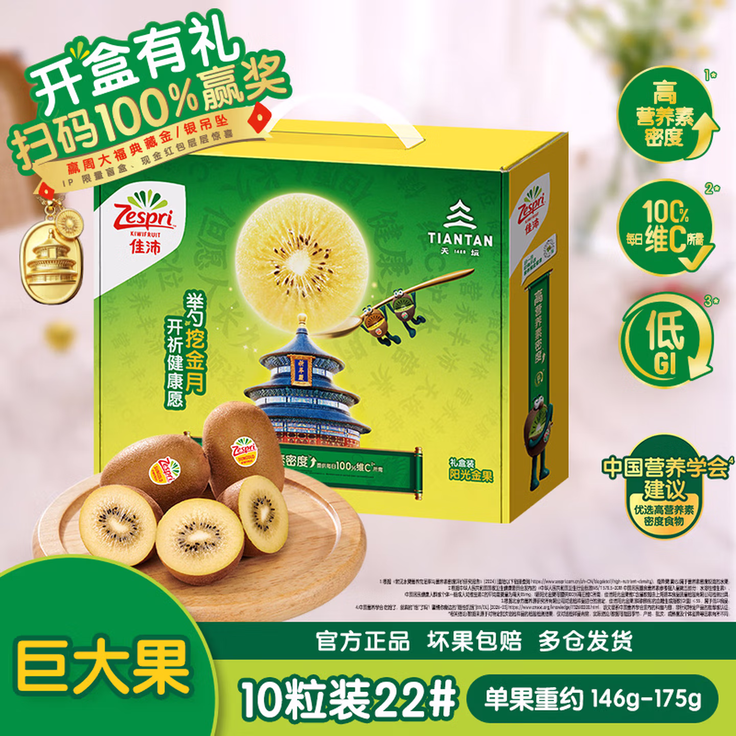 Zespri 佳沛 新西兰阳光金奇异果猕猴桃 巨大果 146~175g 10粒礼盒 下单折后￥74.8秒杀包邮 Plus会员还可95折