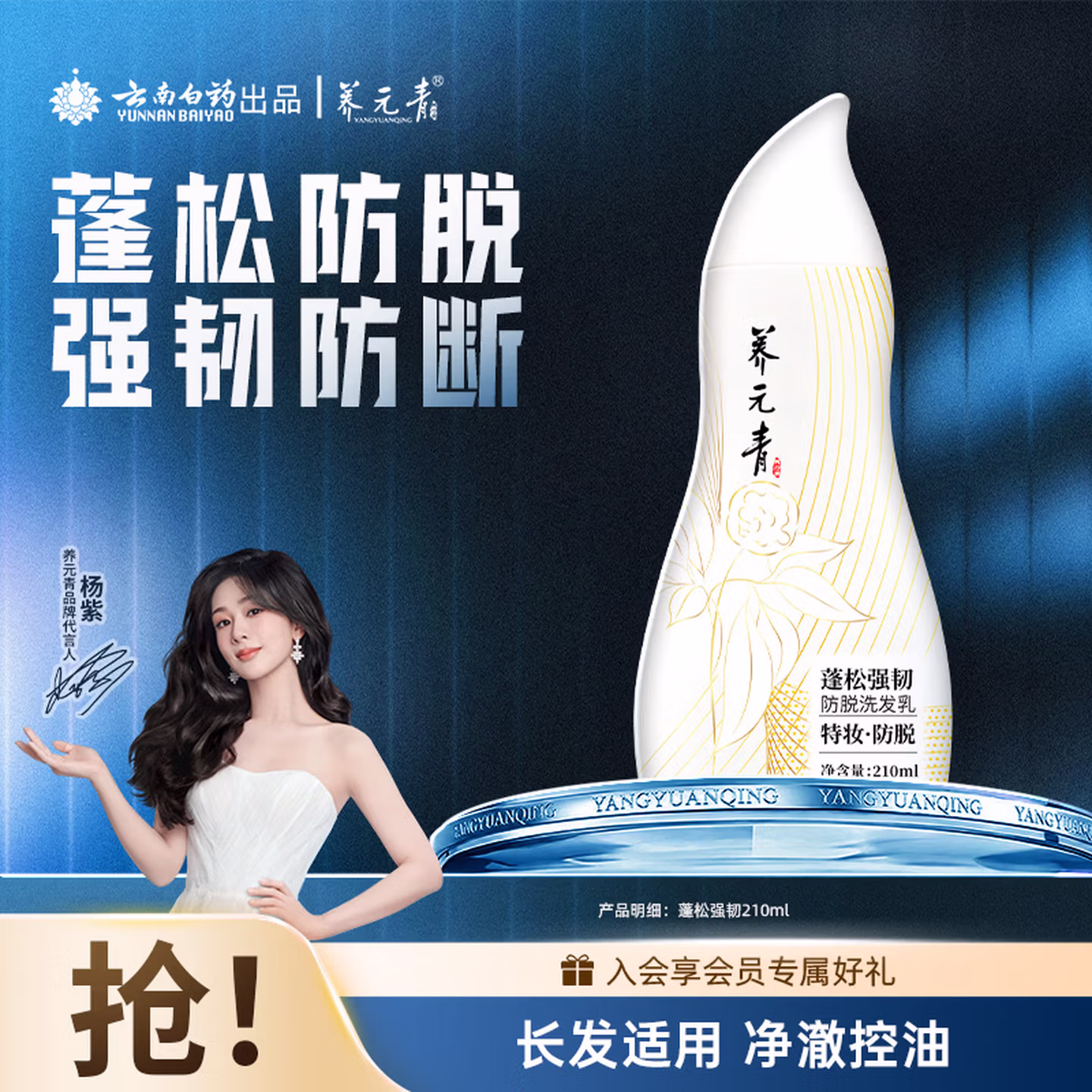云南白药 养元青 特妆 蓬松强韧洗发水 210ml *3件 双重优惠折后￥59包邮 多款可选