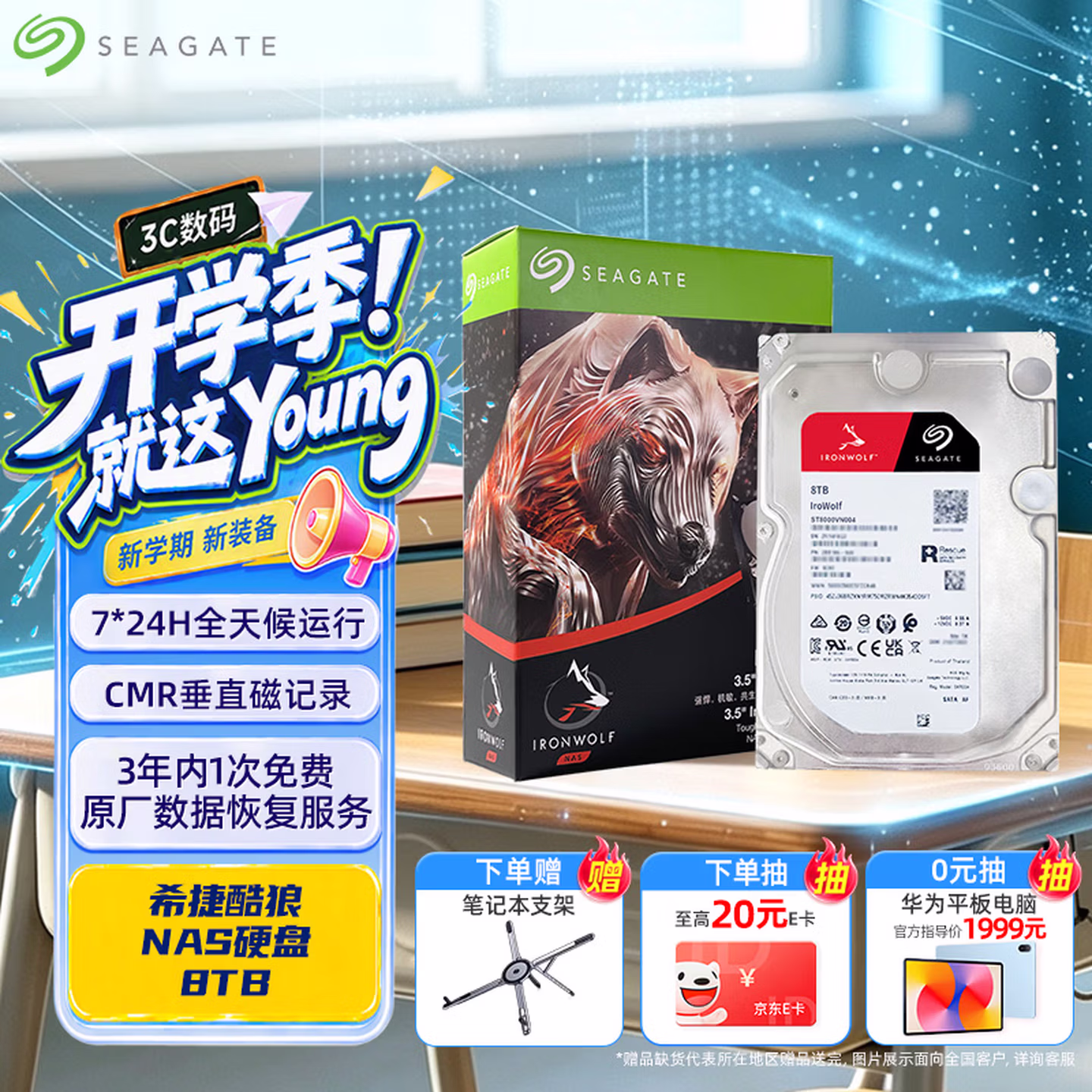 希捷（SEAGATE）NAS硬盘 8TB 256MB 机械硬盘 CMR垂直 数据恢复服务 3.5英寸 希捷酷狼 ST8000VN004