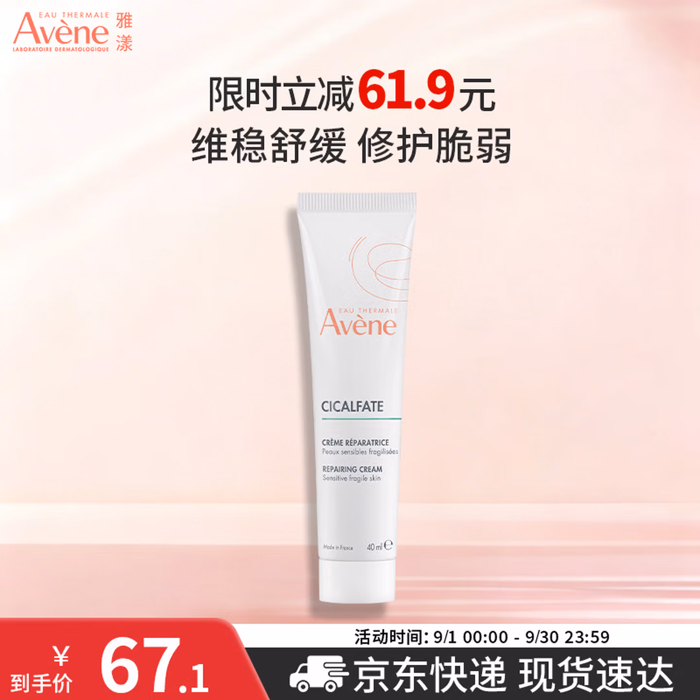 Avene 雅漾 Cica霜 倍护修复霜 40ml 双重优惠折后￥28.38包邮